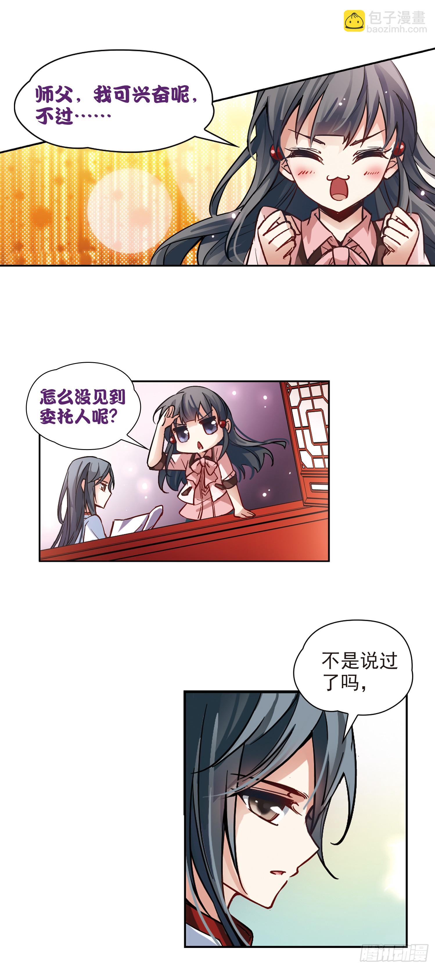 🍚寻找前世之旅·飒漫画 第1话 第13页