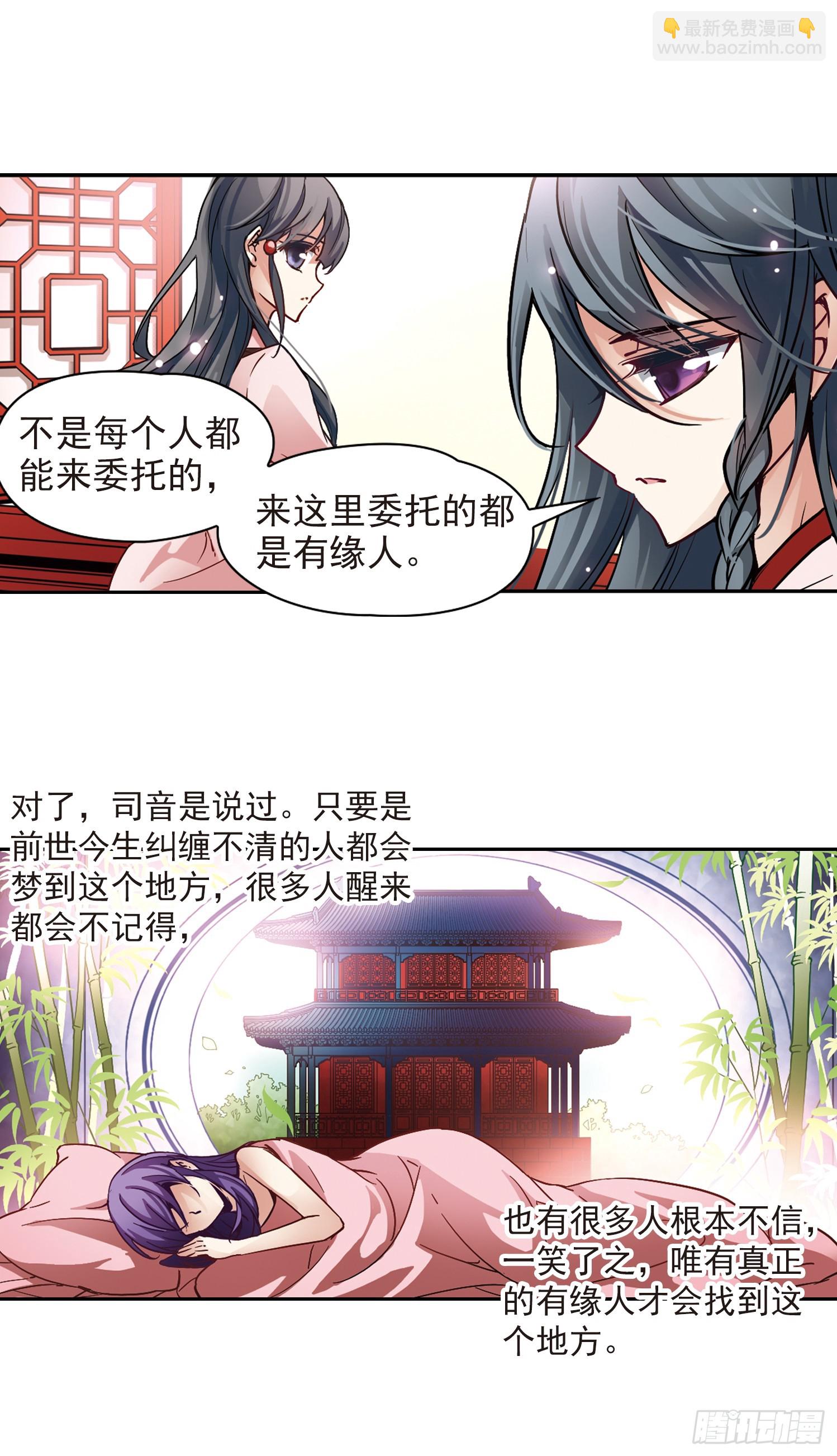 🍚寻找前世之旅·飒漫画 第1话 第14页