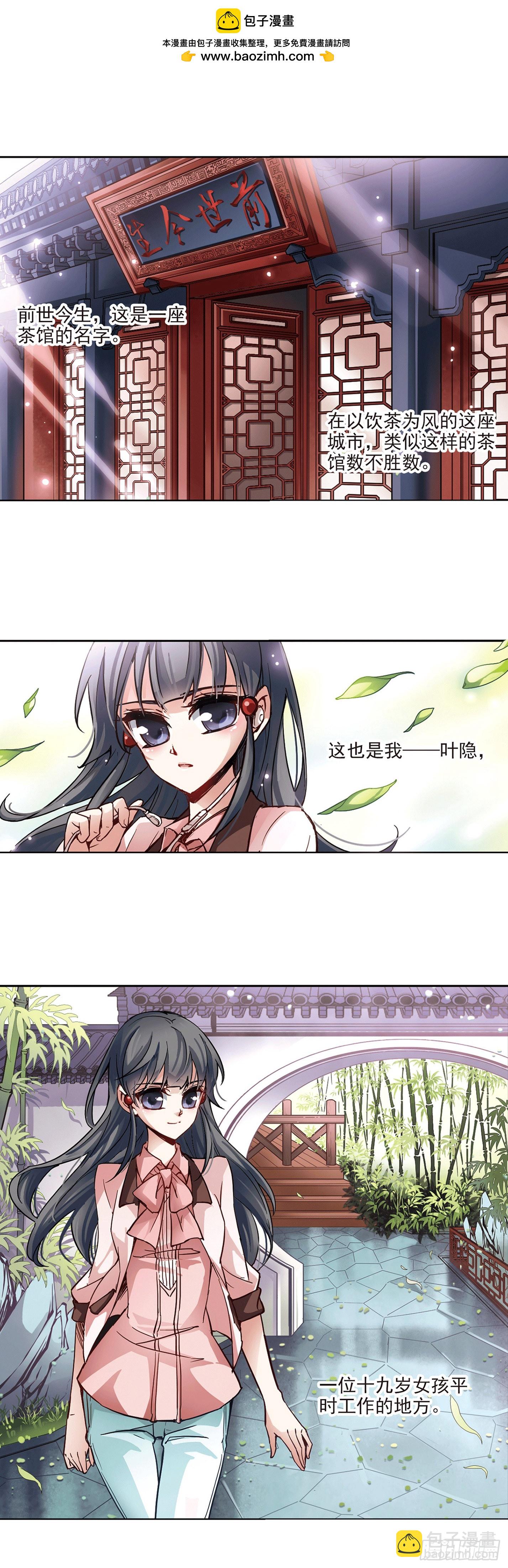 🍚寻找前世之旅·飒漫画 第1话 第2页