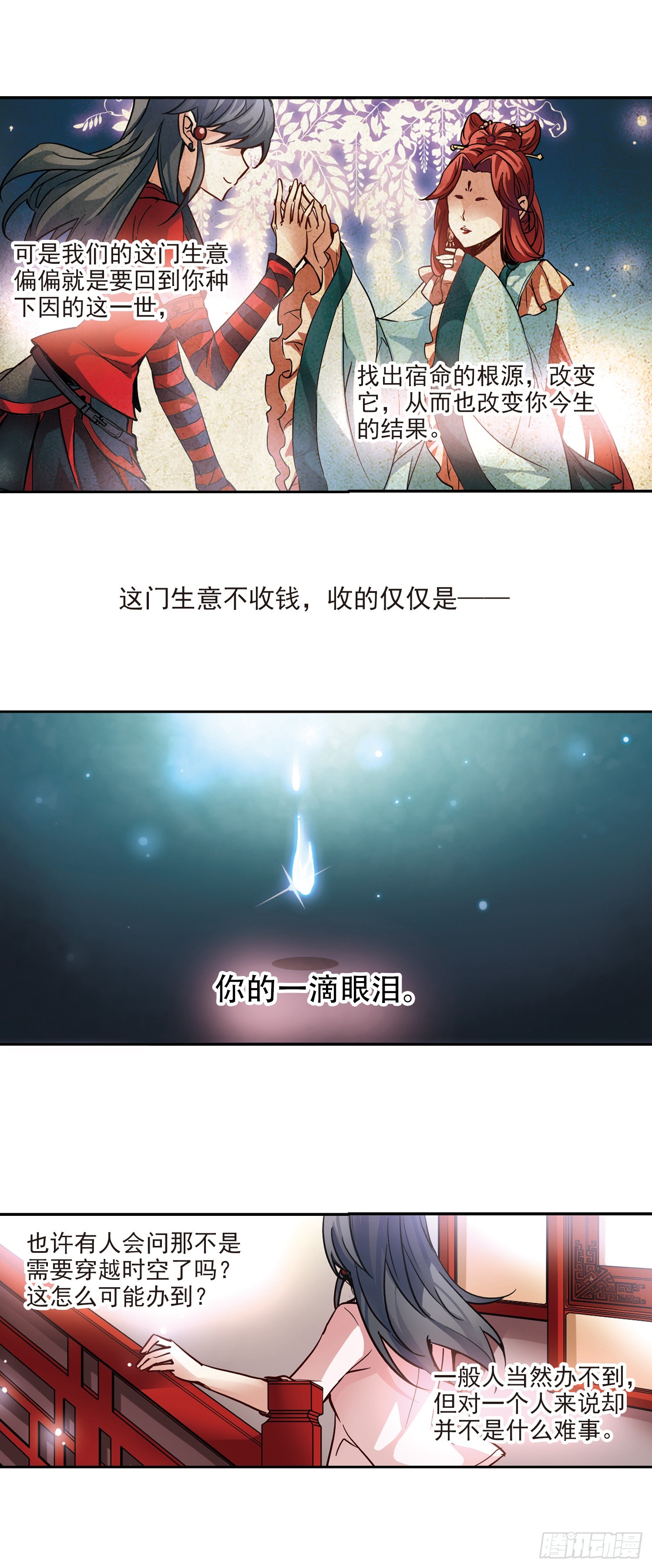 🍚寻找前世之旅·飒漫画 第1话 第5页