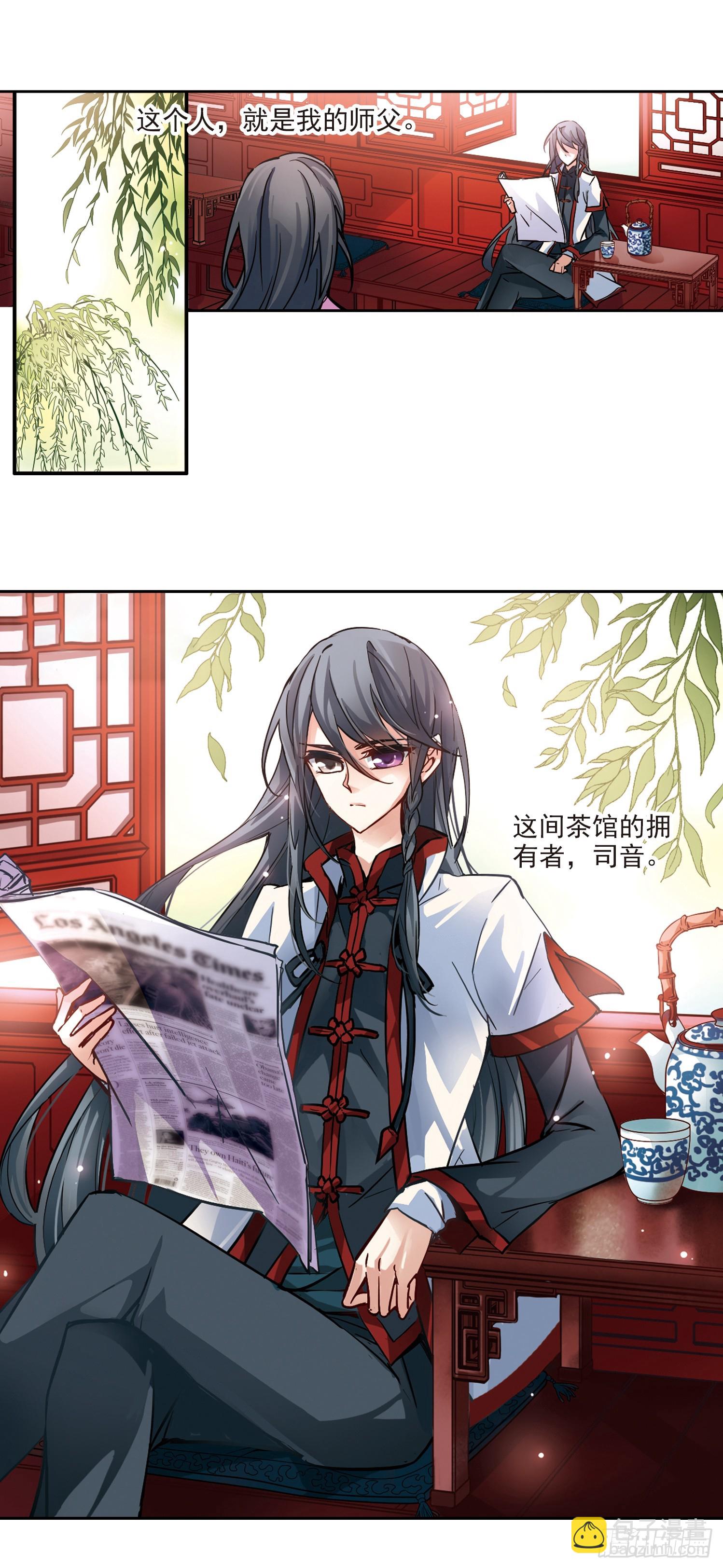 🍚寻找前世之旅·飒漫画 第1话 第6页
