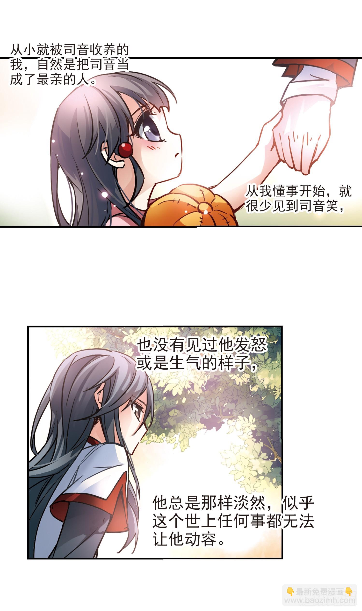 🍚寻找前世之旅·飒漫画 第1话 第7页