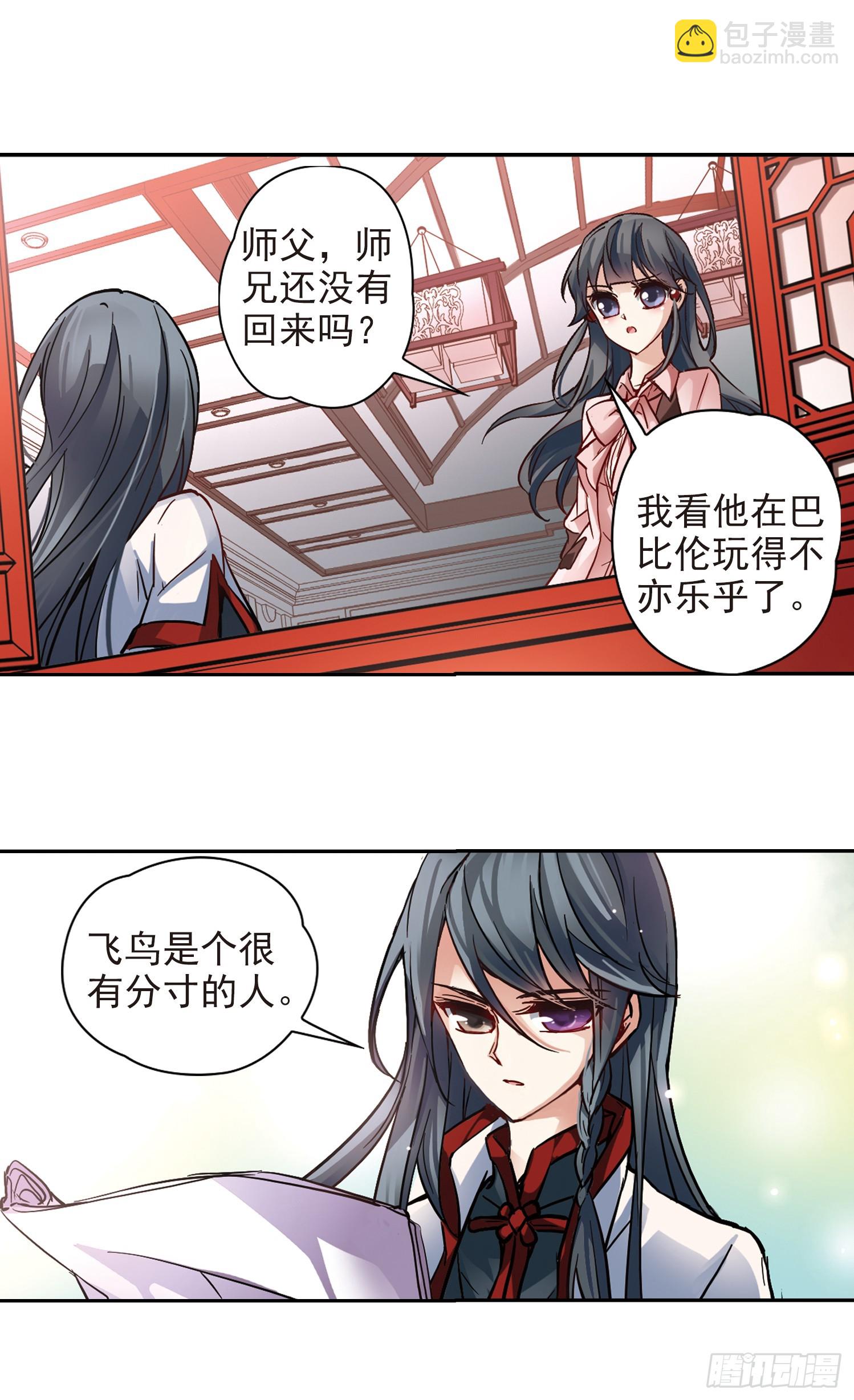 🍚寻找前世之旅·飒漫画 第1话 第9页