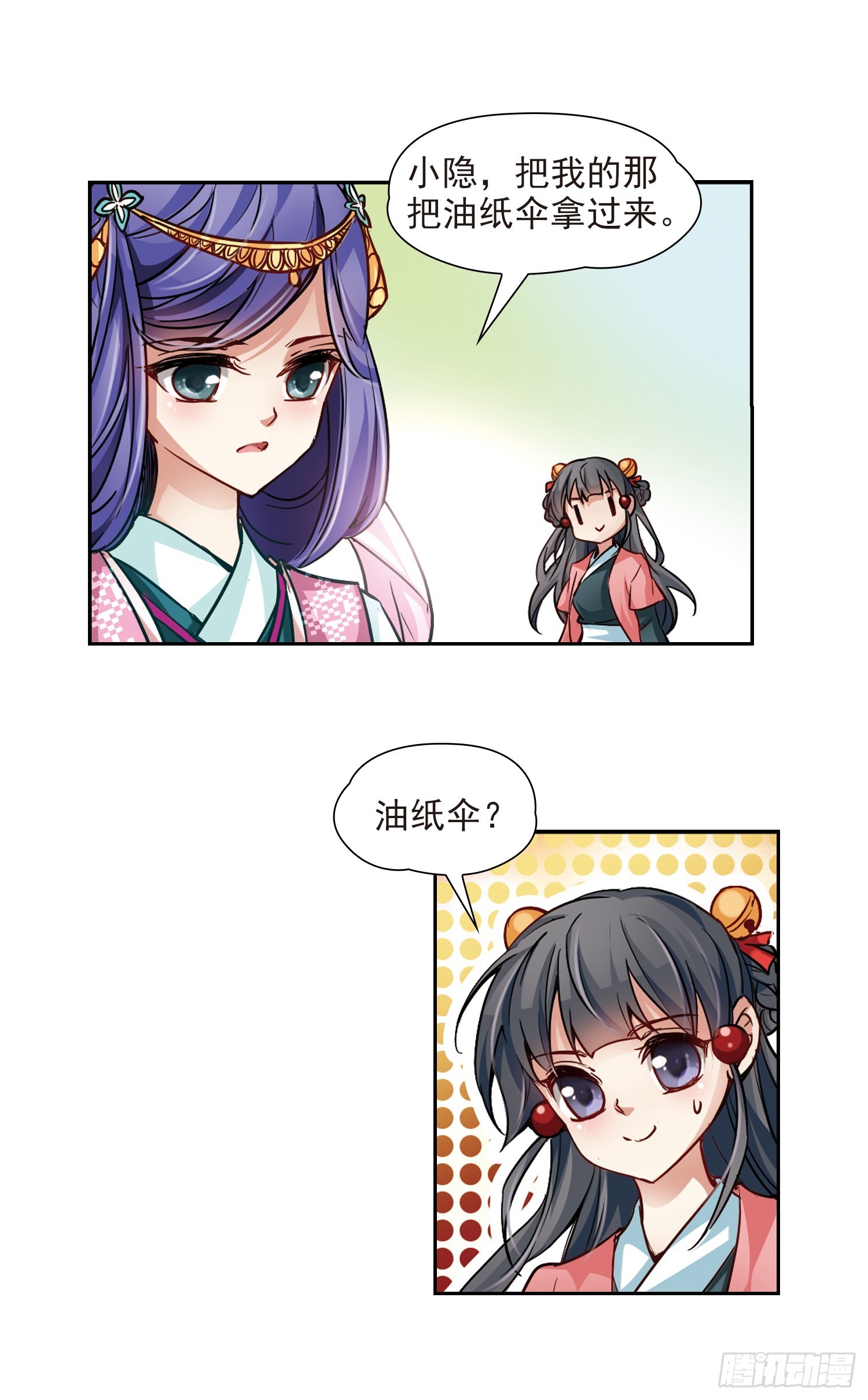 🍚寻找前世之旅·飒漫画 第11话 第11页