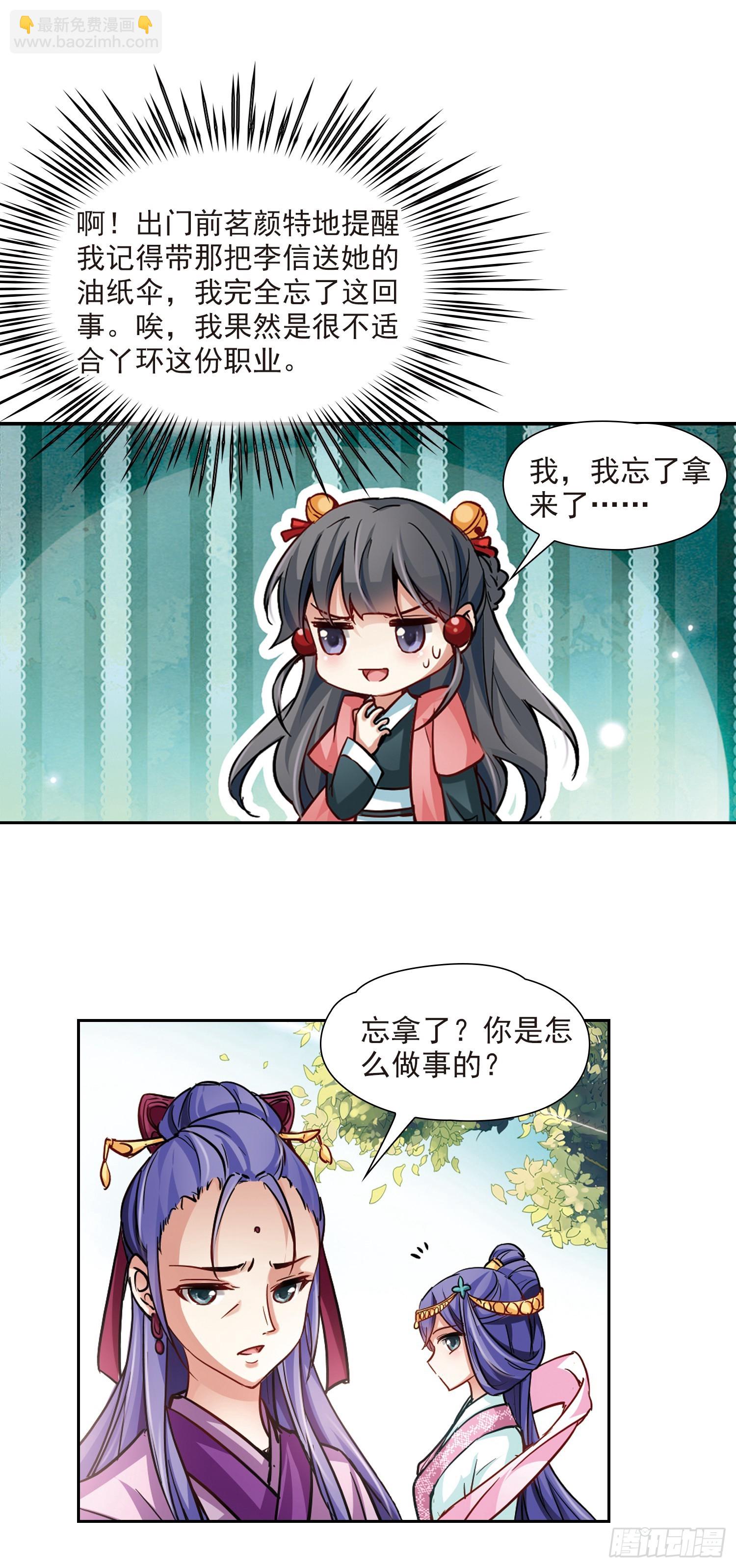 🍚寻找前世之旅·飒漫画 第11话 第12页