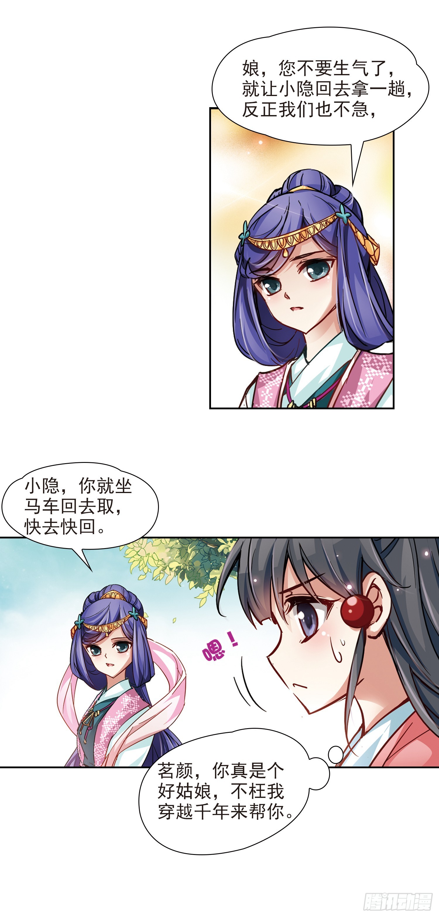 🍚寻找前世之旅·飒漫画 第11话 第13页