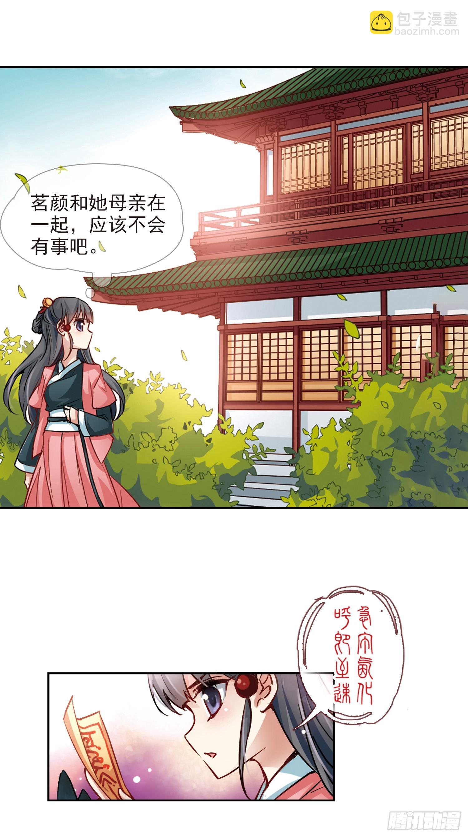 🍚寻找前世之旅·飒漫画 第11话 第14页