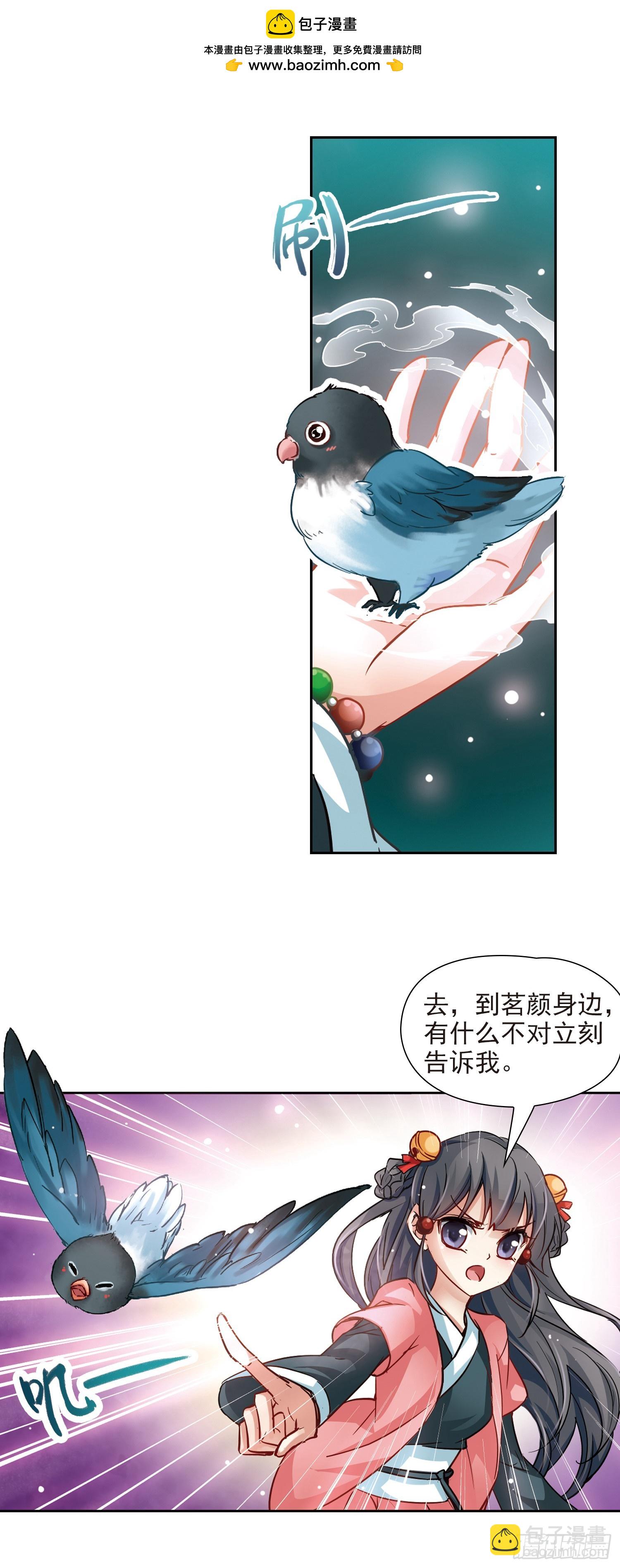 🍚寻找前世之旅·飒漫画 第11话 第15页