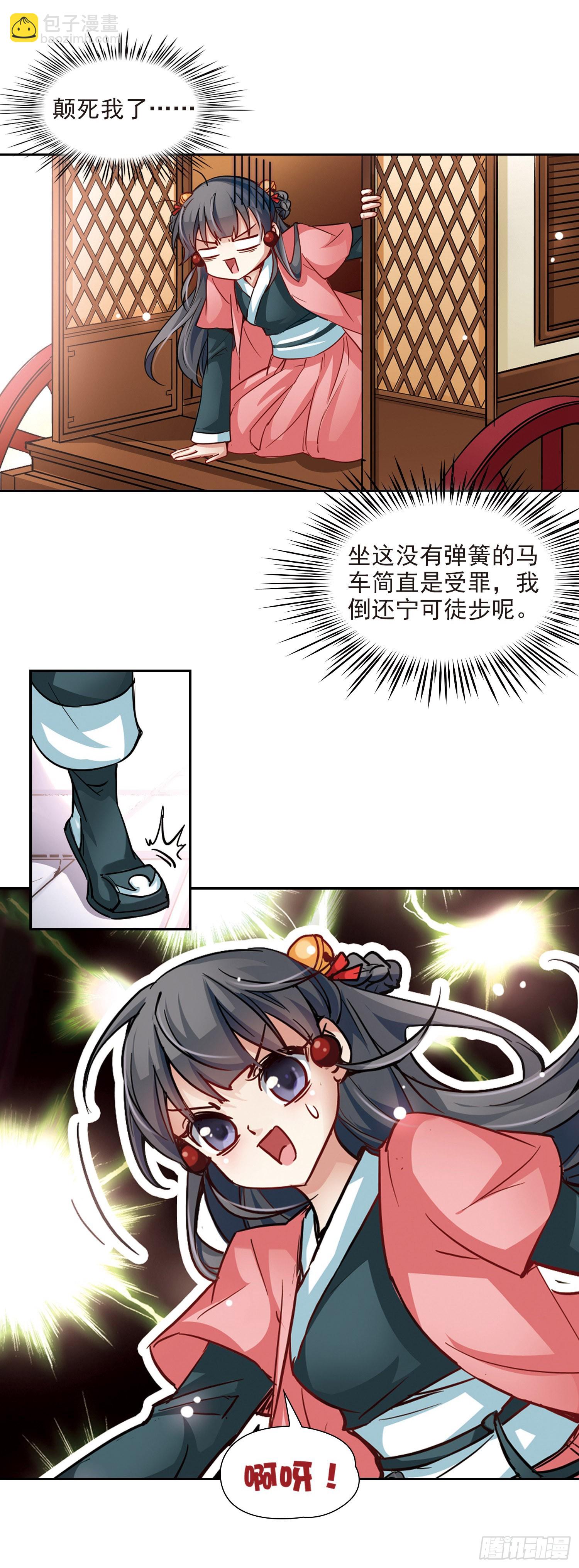 🍚寻找前世之旅·飒漫画 第11话 第17页