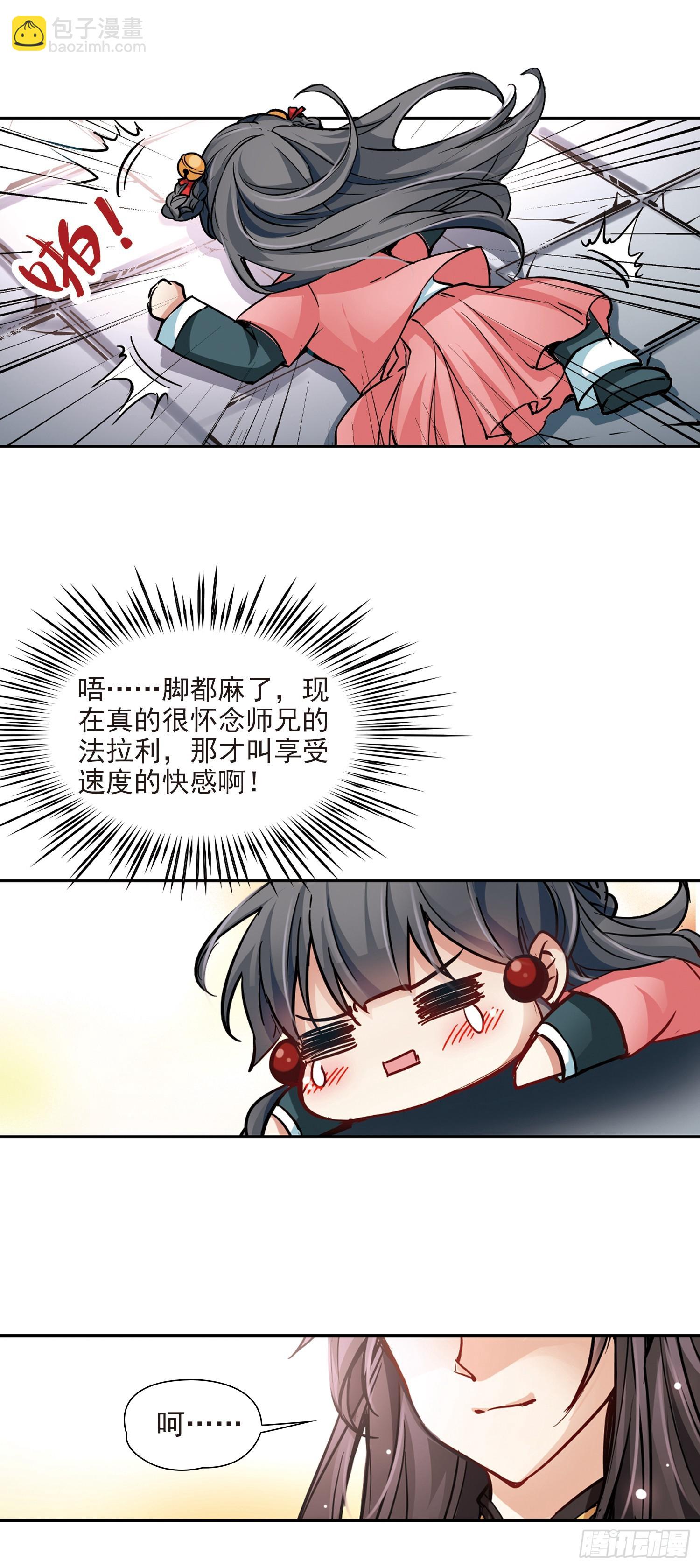 🍚寻找前世之旅·飒漫画 第11话 第18页