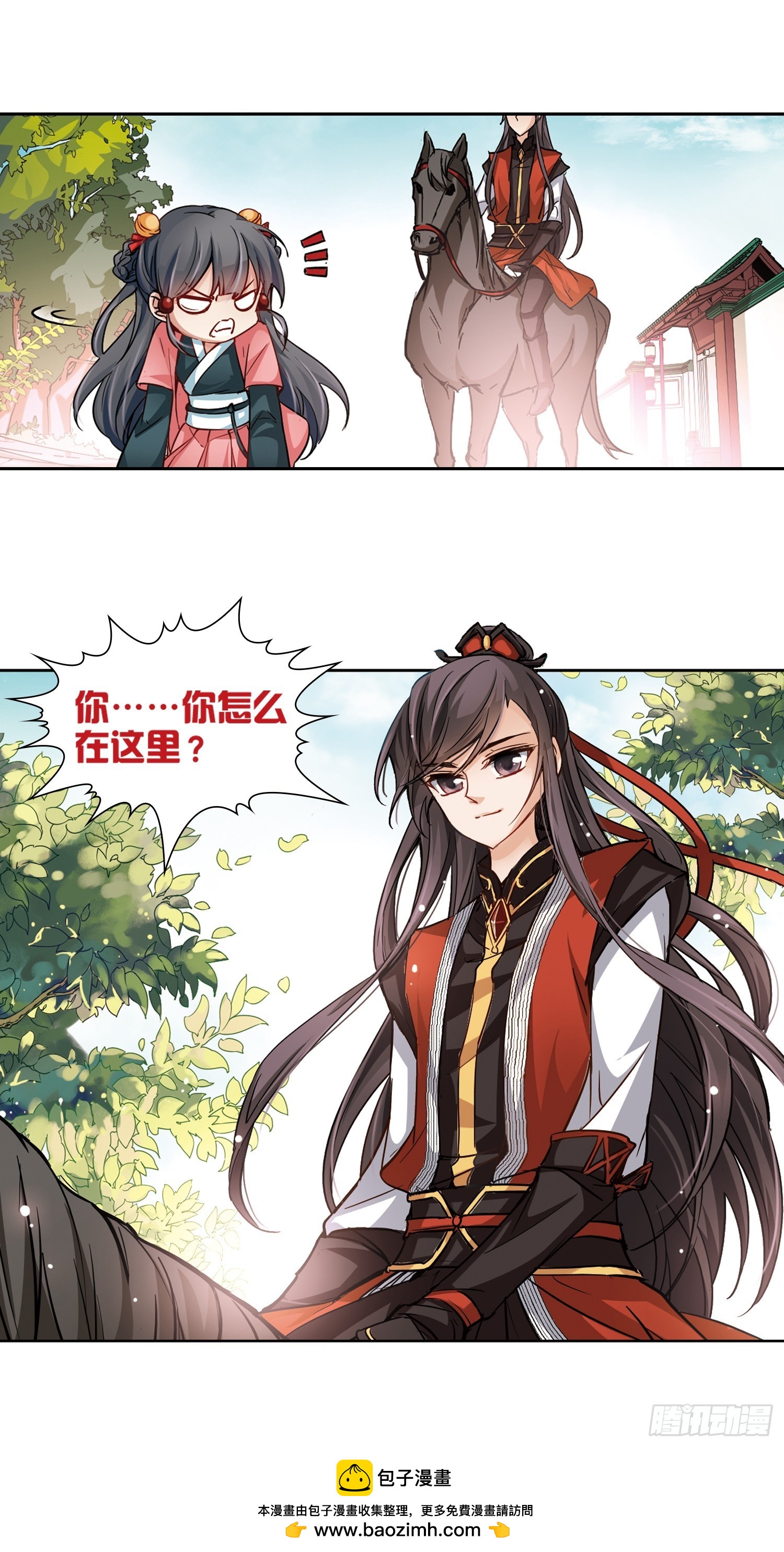 🍚寻找前世之旅·飒漫画 第11话 第19页