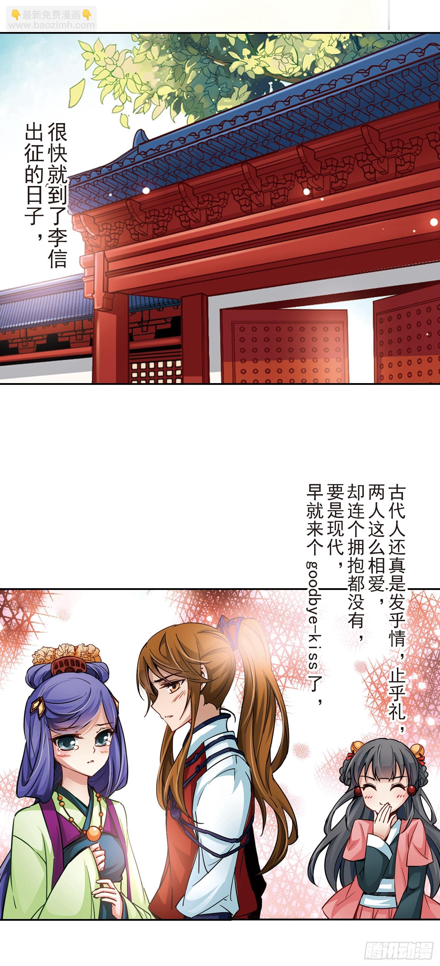 🍚寻找前世之旅·飒漫画 第11话 第3页