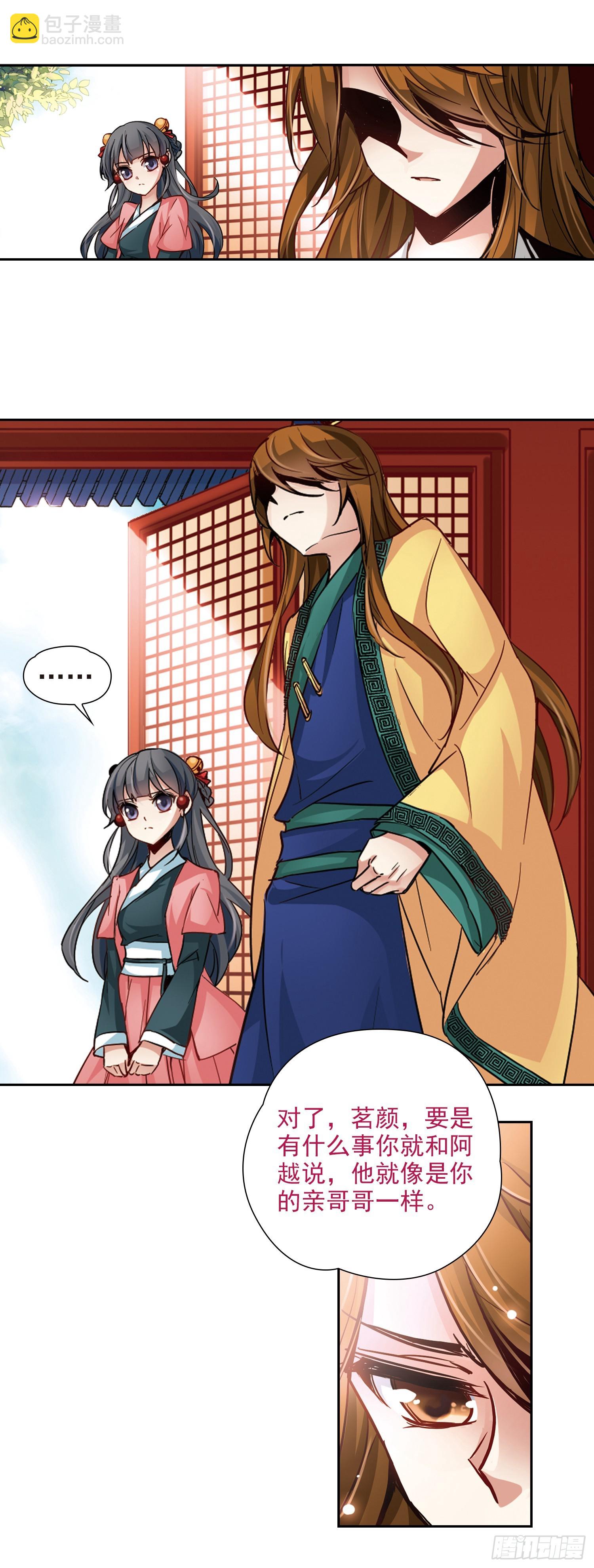 🍚寻找前世之旅·飒漫画 第11话 第4页