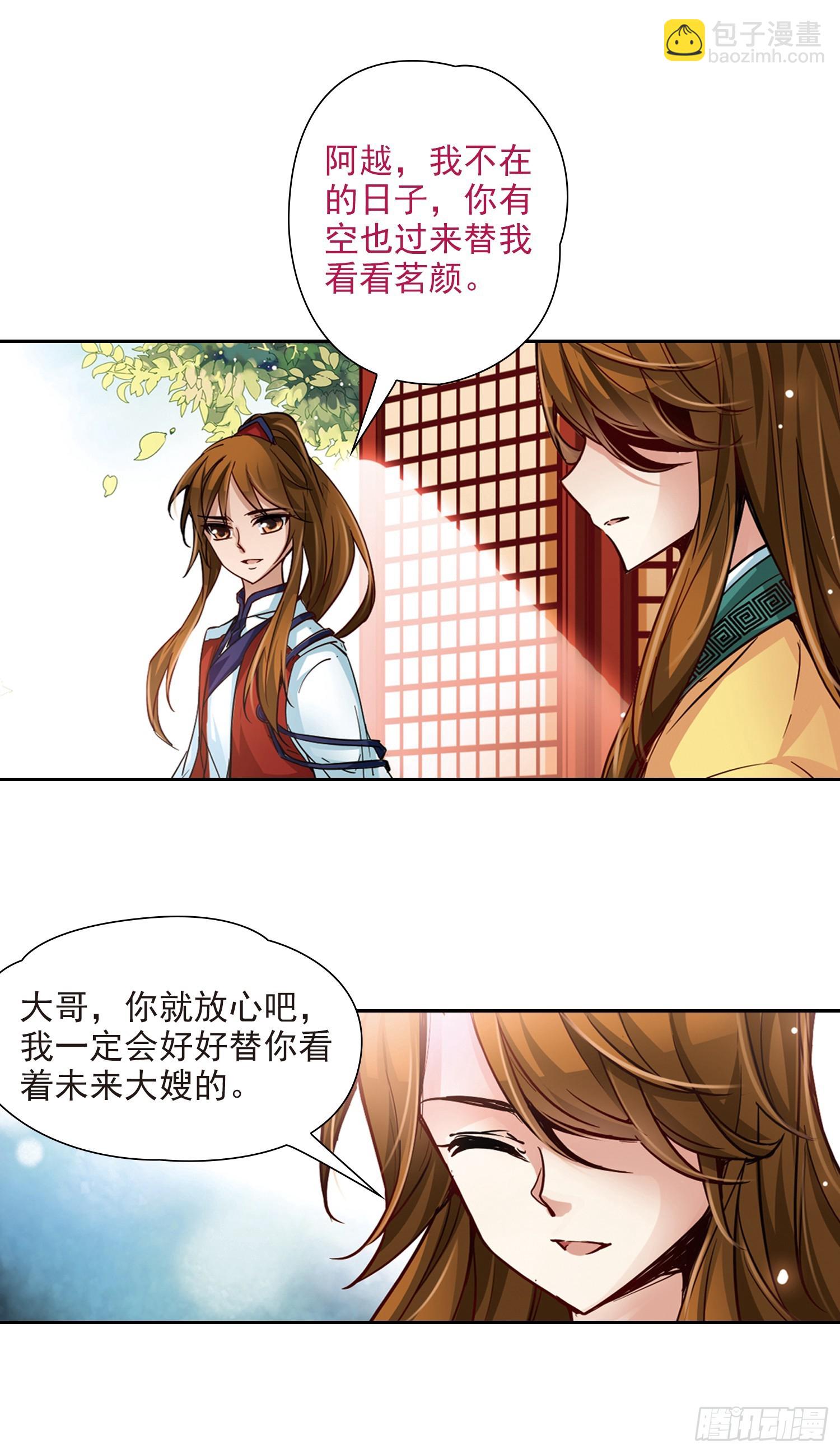 🍚寻找前世之旅·飒漫画 第11话 第5页