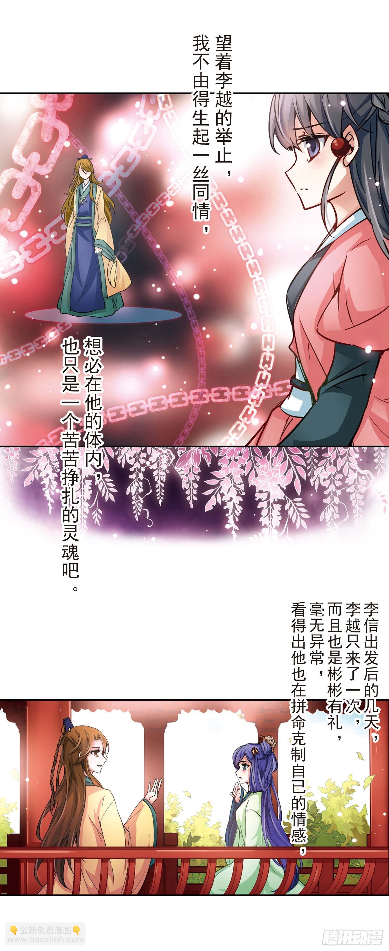 🍚寻找前世之旅·飒漫画 第11话 第6页