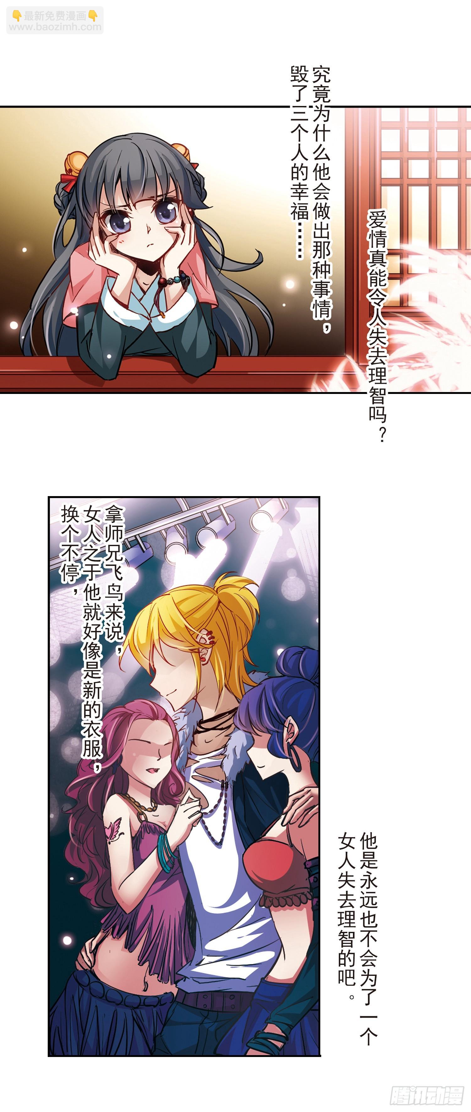 🍚寻找前世之旅·飒漫画 第11话 第7页