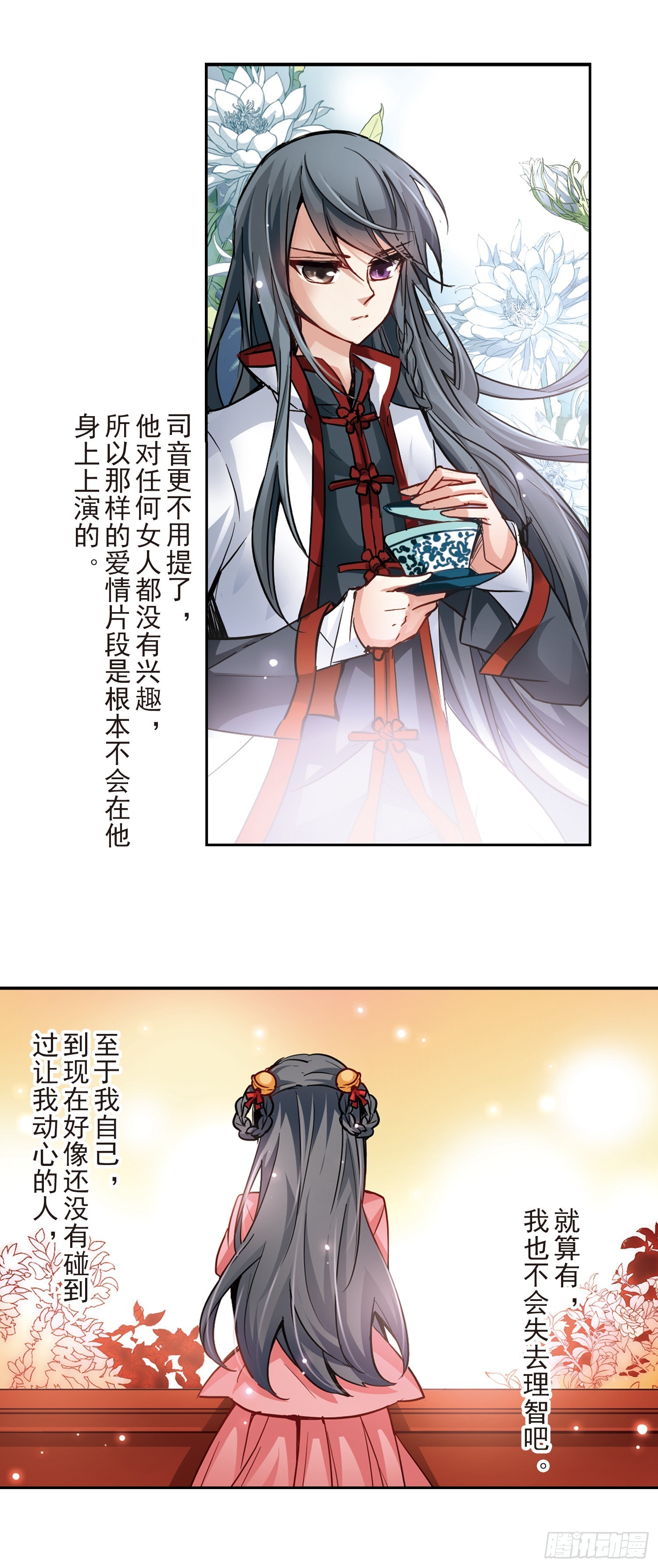 🍚寻找前世之旅·飒漫画 第11话 第8页
