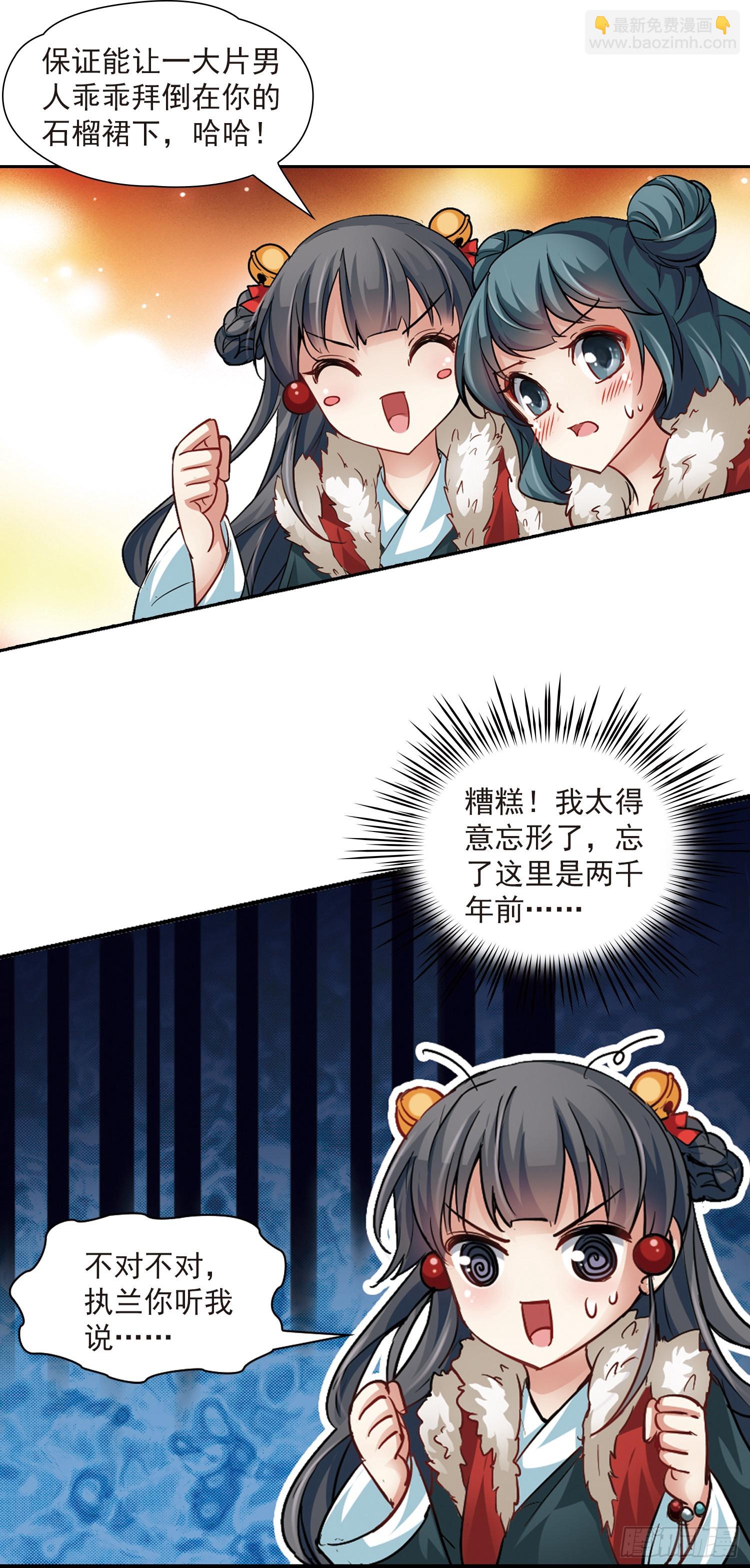 🍚寻找前世之旅·飒漫画 第15话 第11页