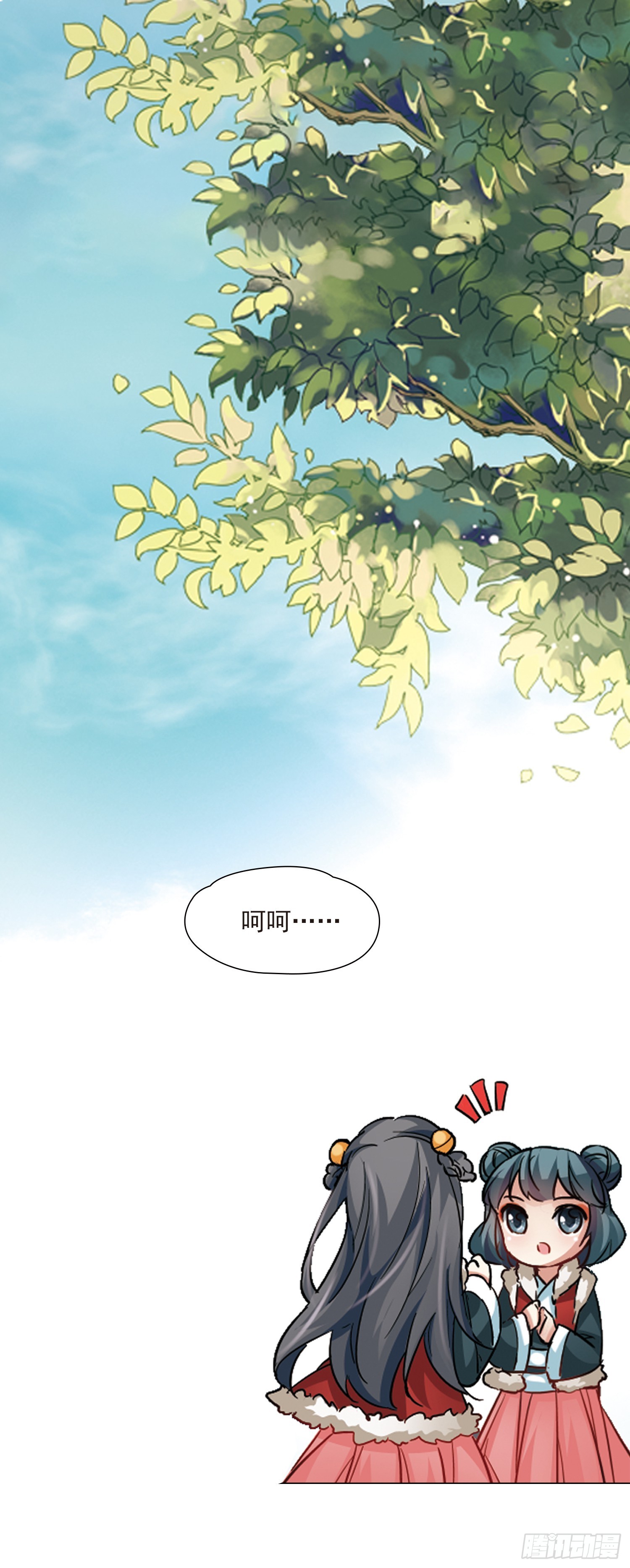 🍚寻找前世之旅·飒漫画 第15话 第12页