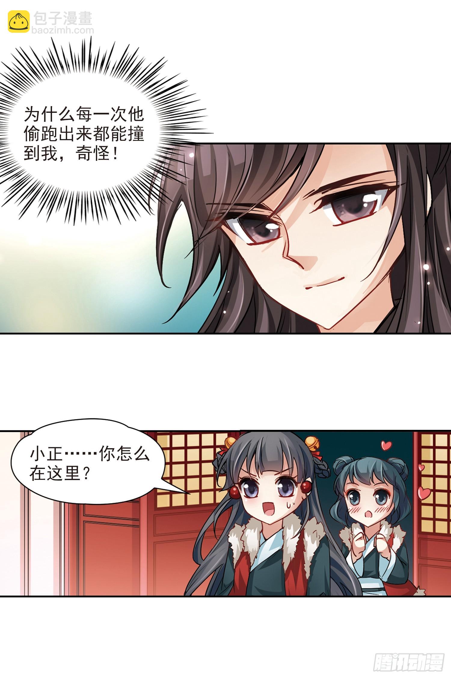 🍚寻找前世之旅·飒漫画 第15话 第14页