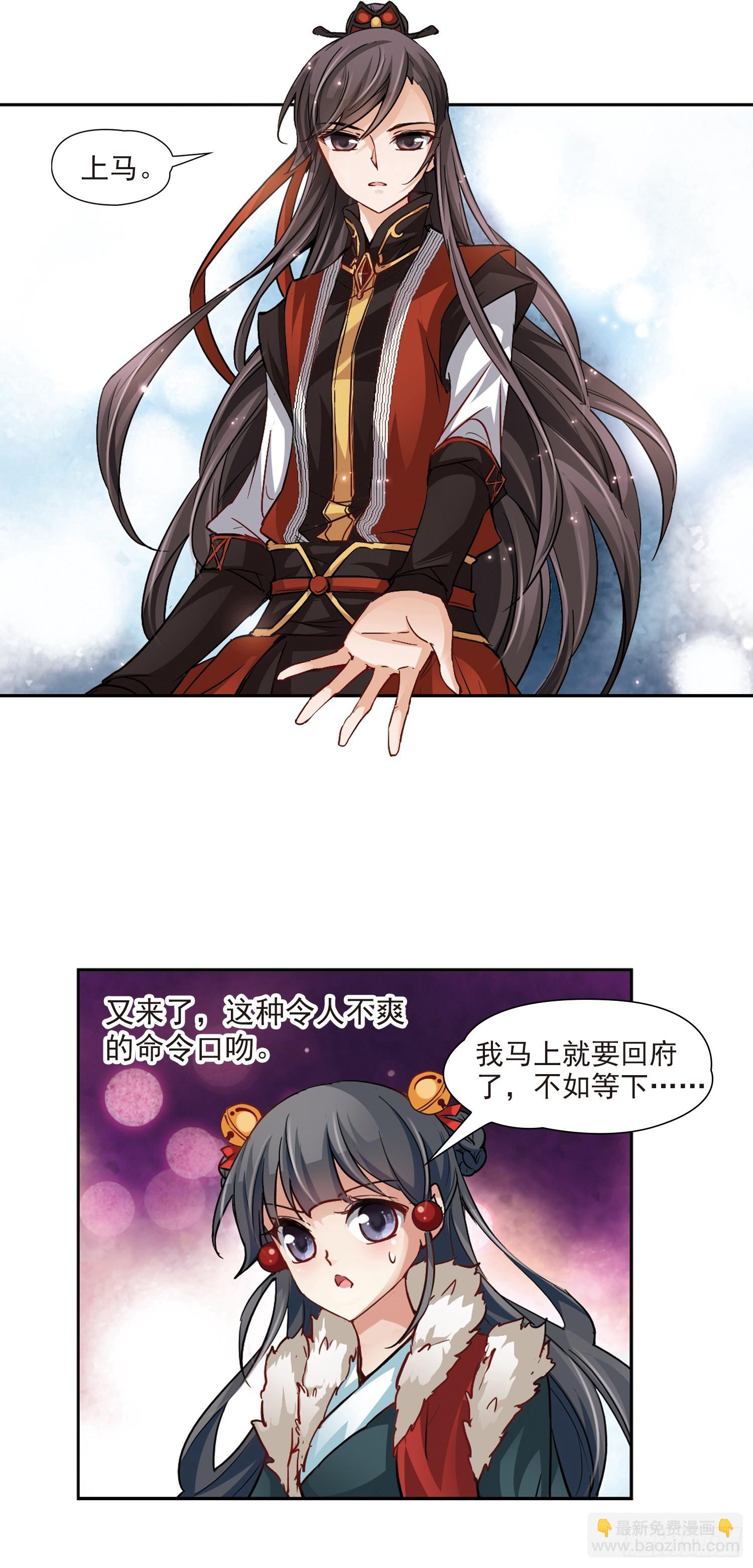 🍚寻找前世之旅·飒漫画 第15话 第15页