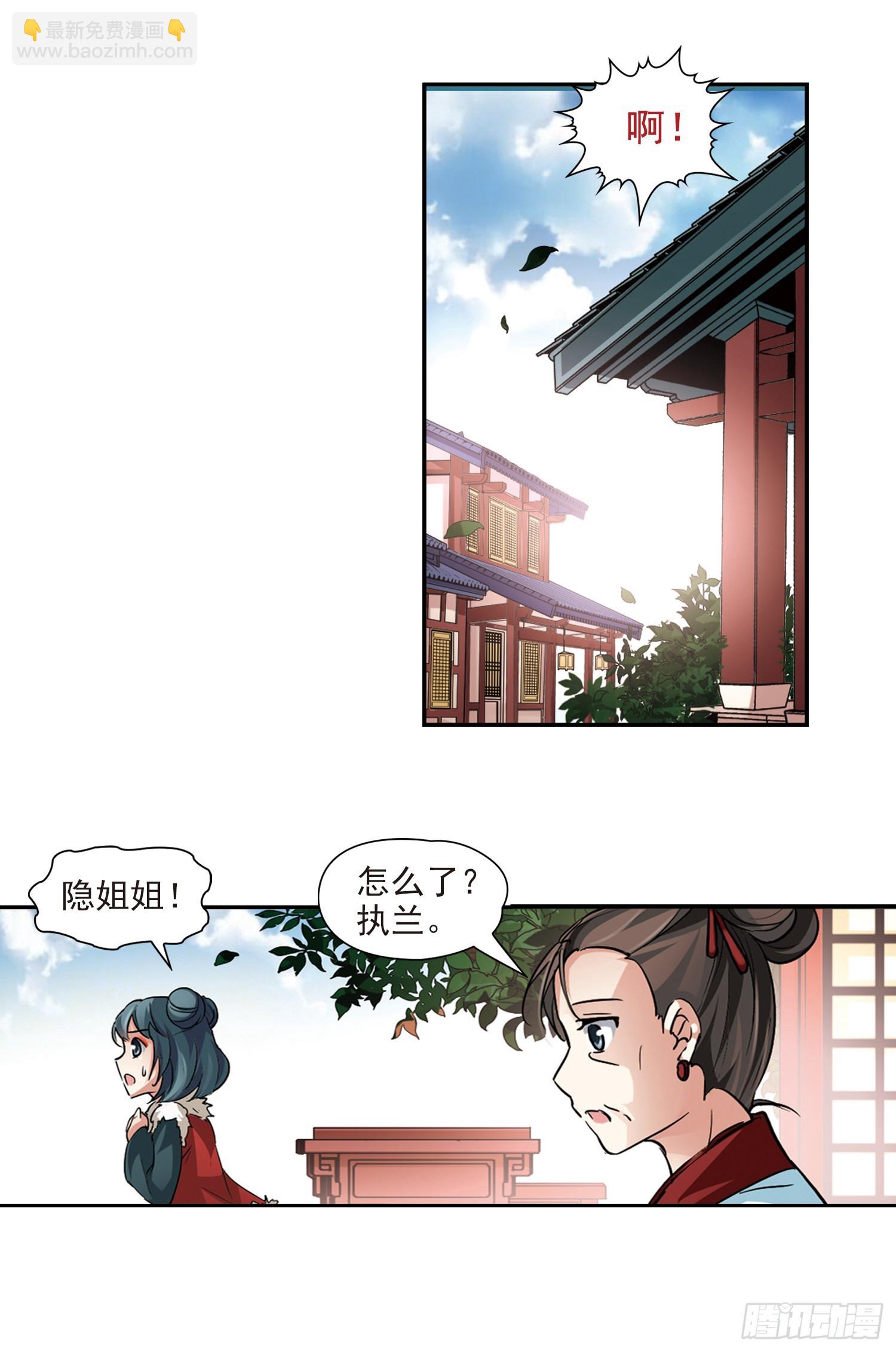 🍚寻找前世之旅·飒漫画 第15话 第16页