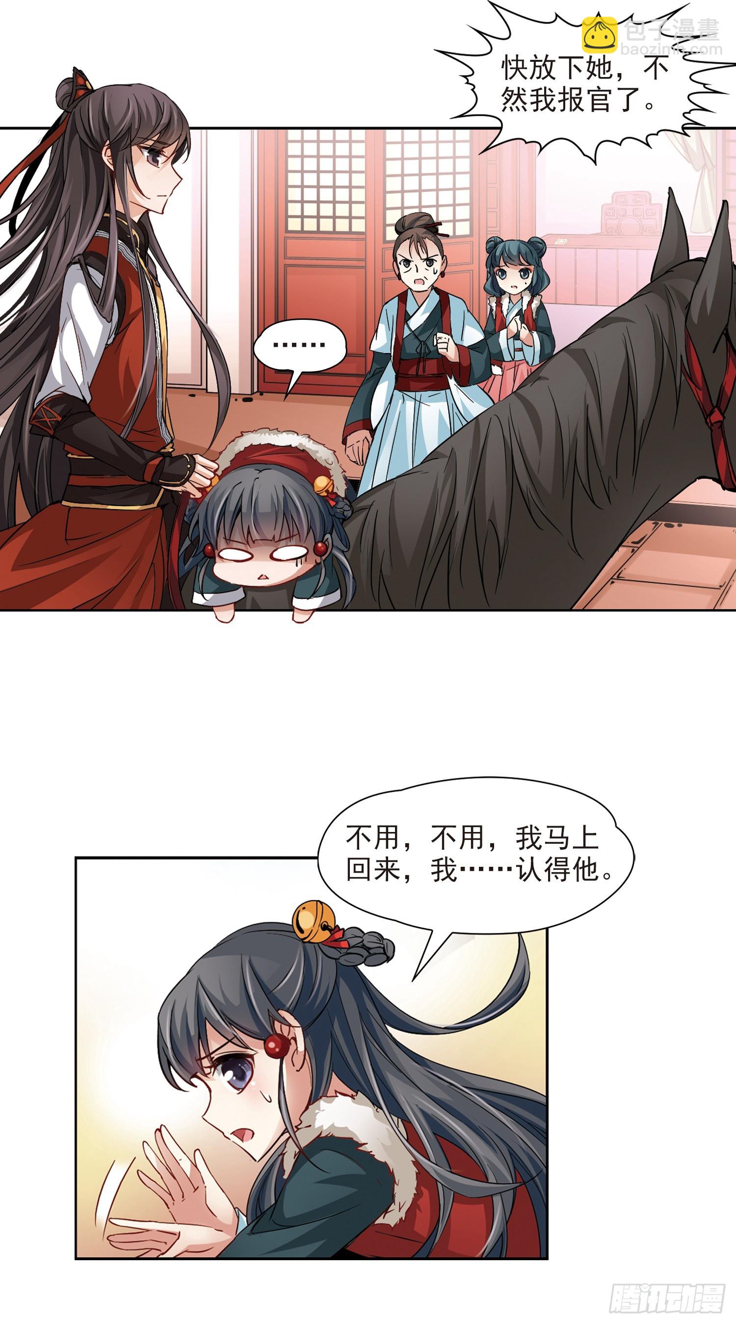 🍚寻找前世之旅·飒漫画 第15话 第17页