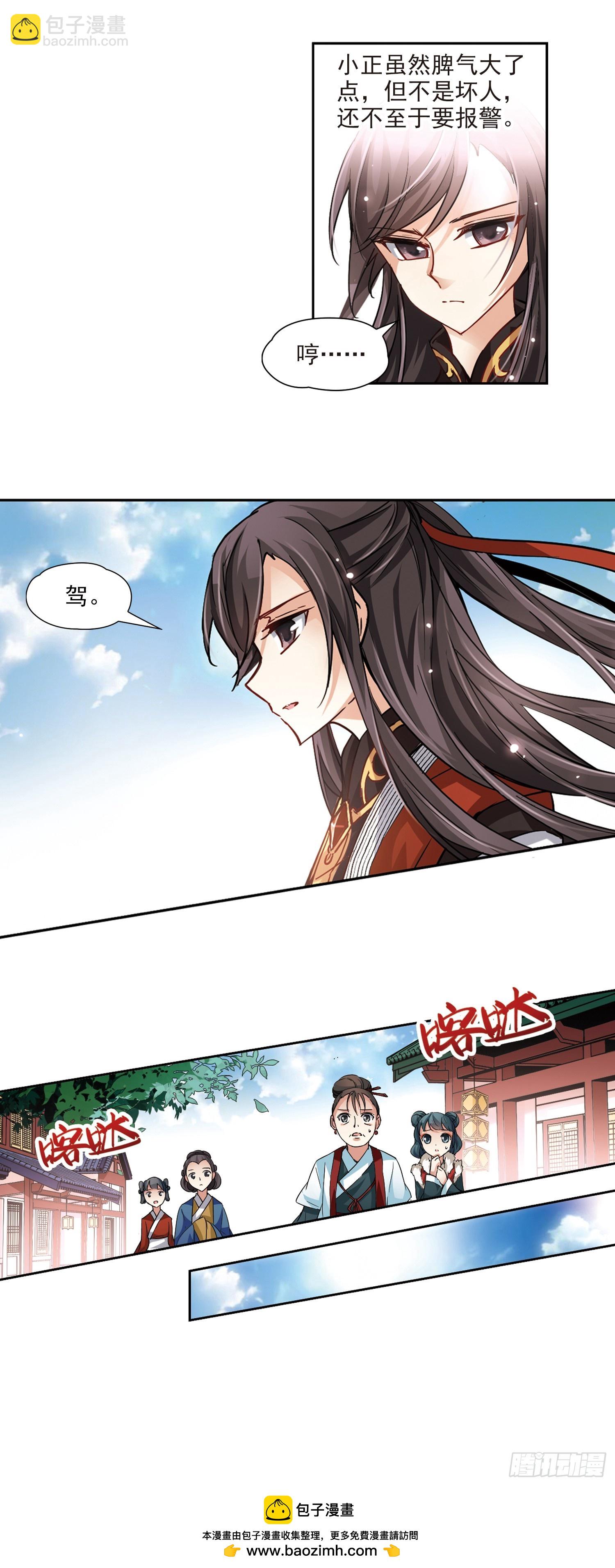 🍚寻找前世之旅·飒漫画 第15话 第18页