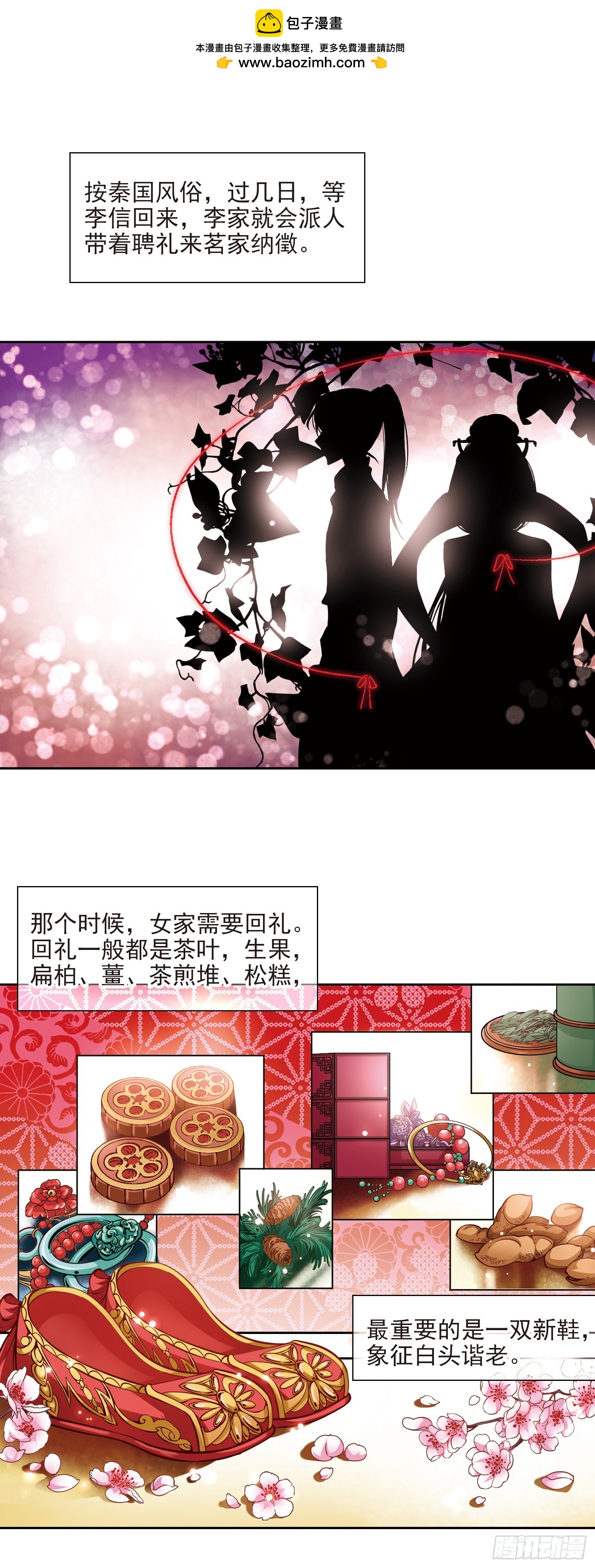 🍚寻找前世之旅·飒漫画 第15话 第2页