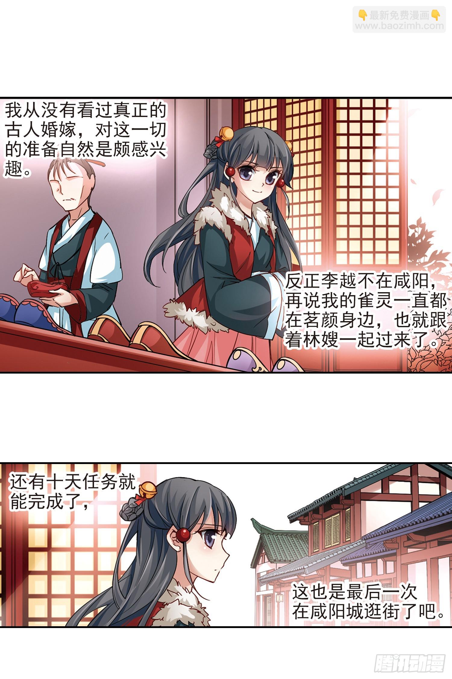 🍚寻找前世之旅·飒漫画 第15话 第3页