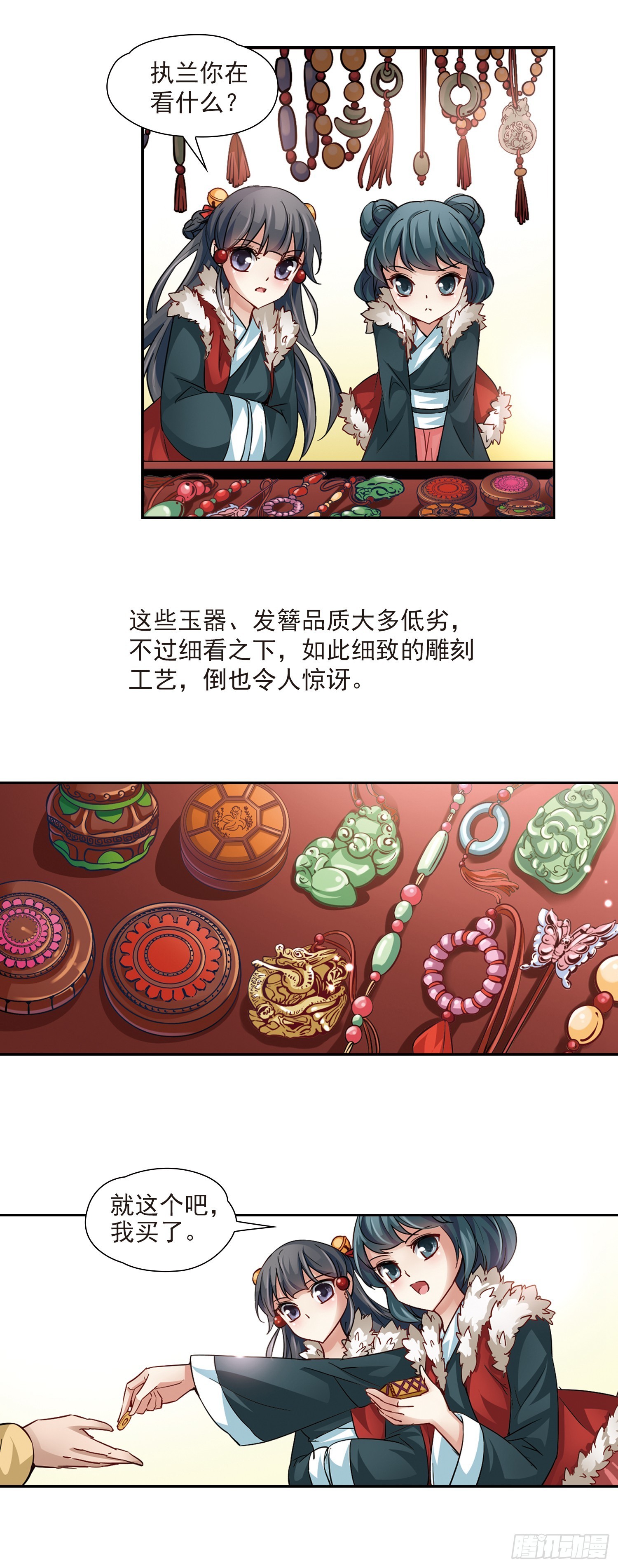 🍚寻找前世之旅·飒漫画 第15话 第5页