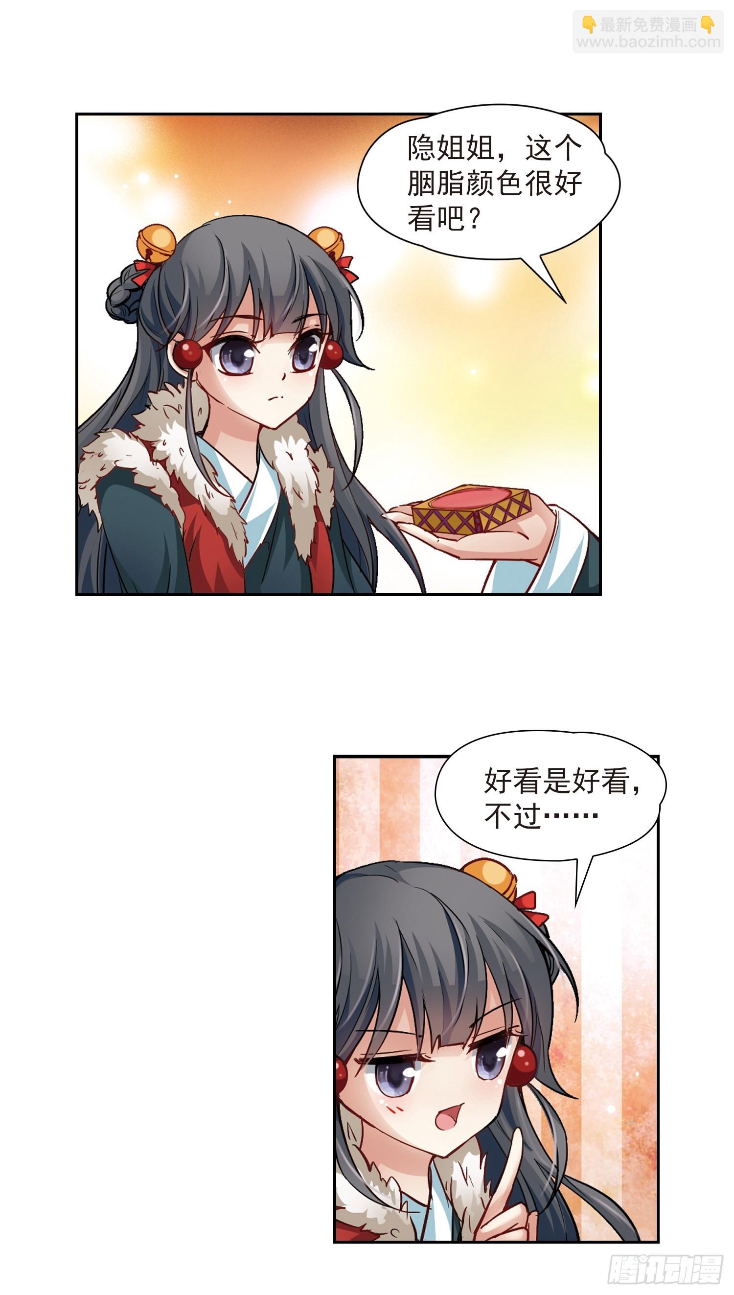🍚寻找前世之旅·飒漫画 第15话 第6页