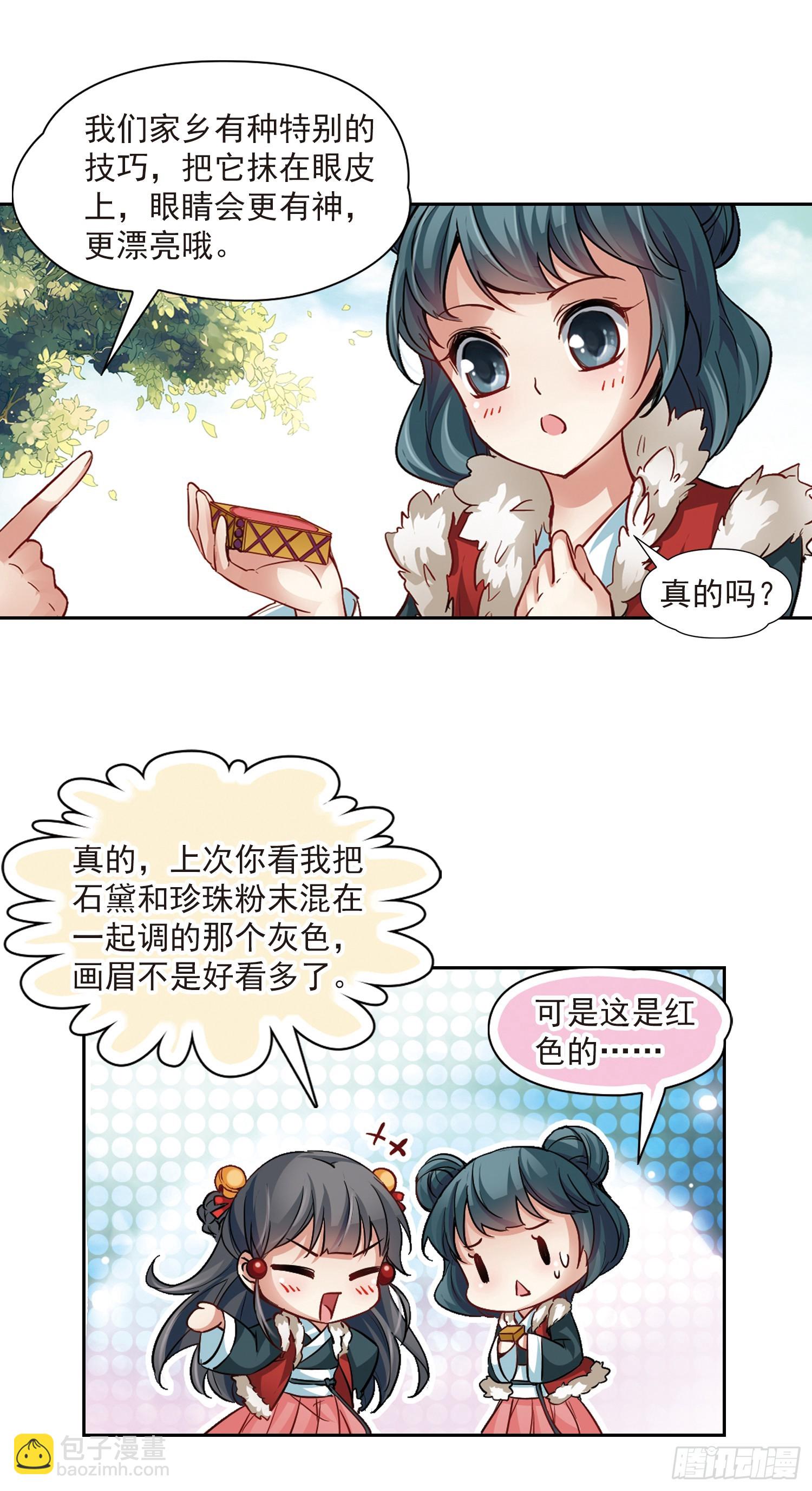 🍚寻找前世之旅·飒漫画 第15话 第7页
