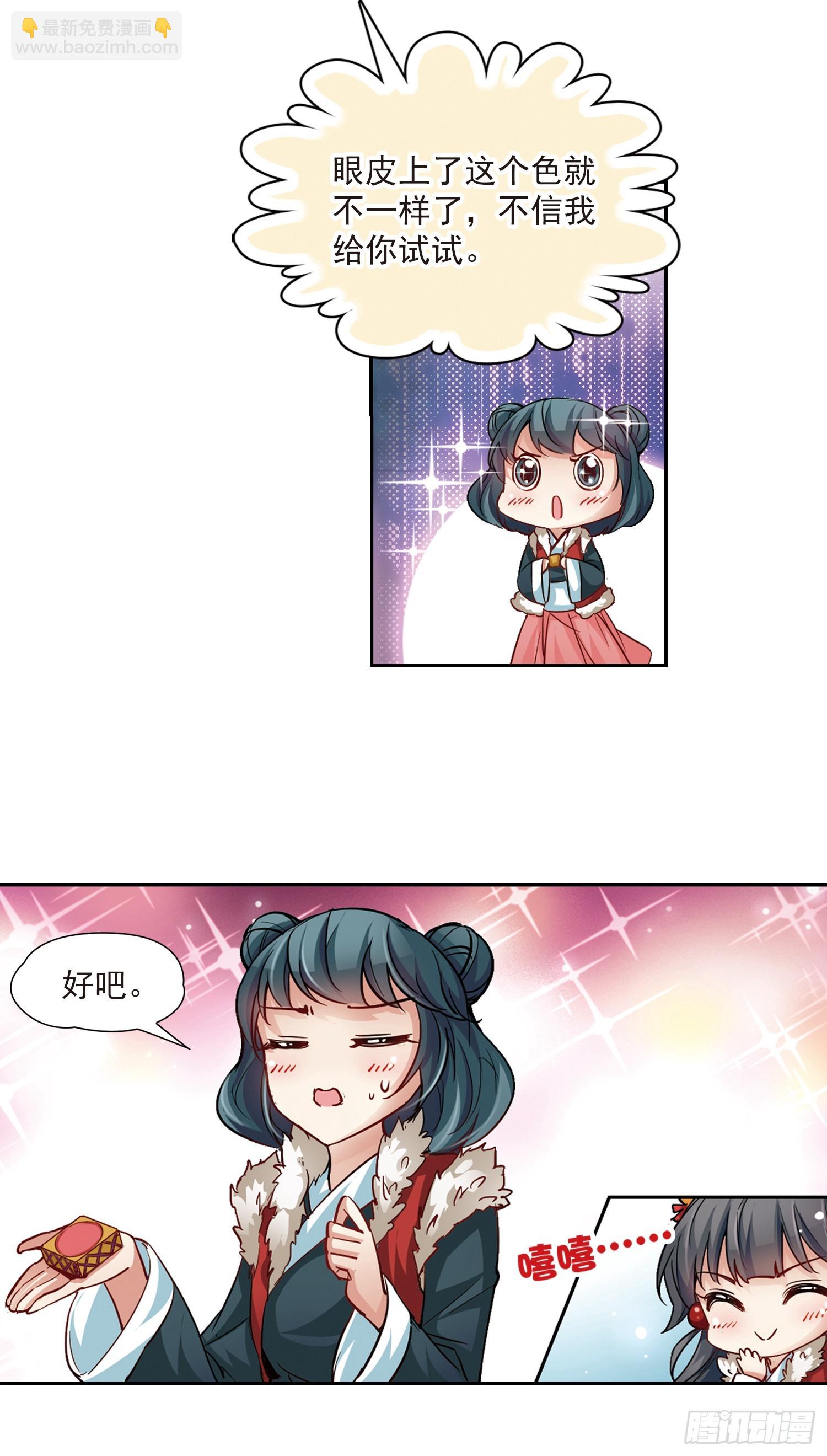 🍚寻找前世之旅·飒漫画 第15话 第8页