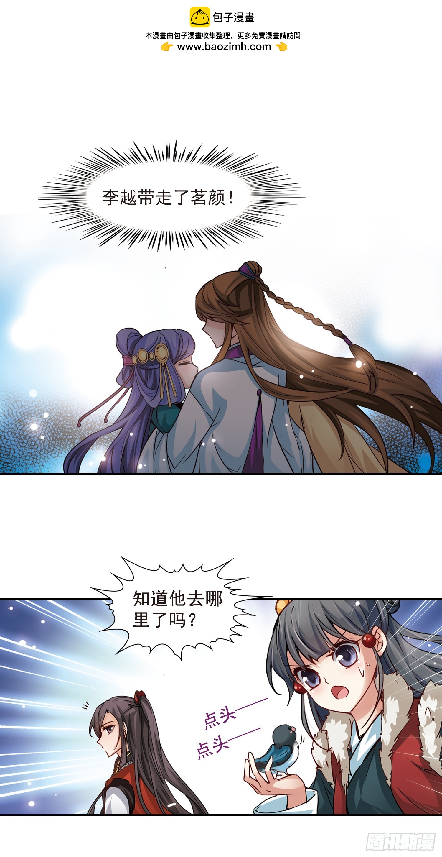🍚寻找前世之旅·飒漫画 第17话 第2页