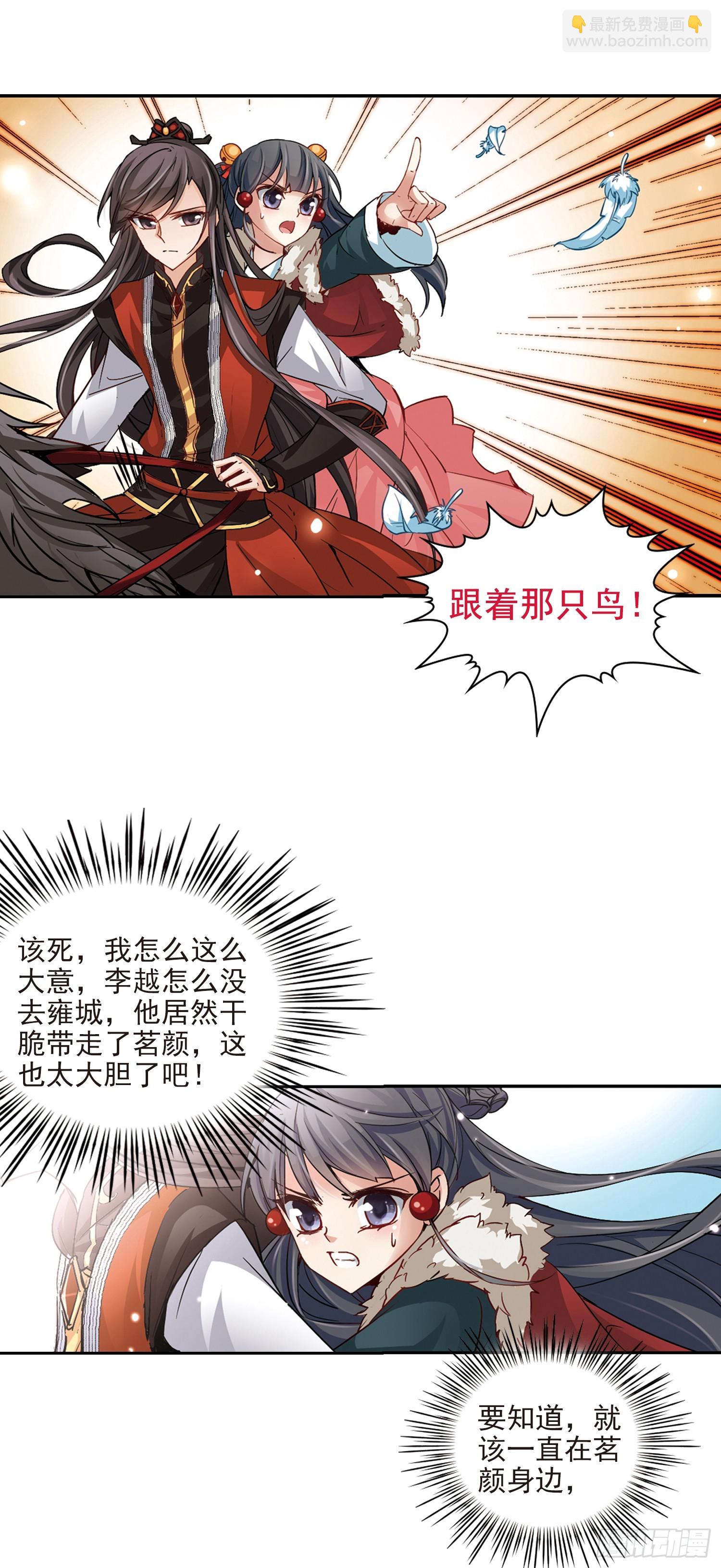 🍚寻找前世之旅·飒漫画 第17话 第4页