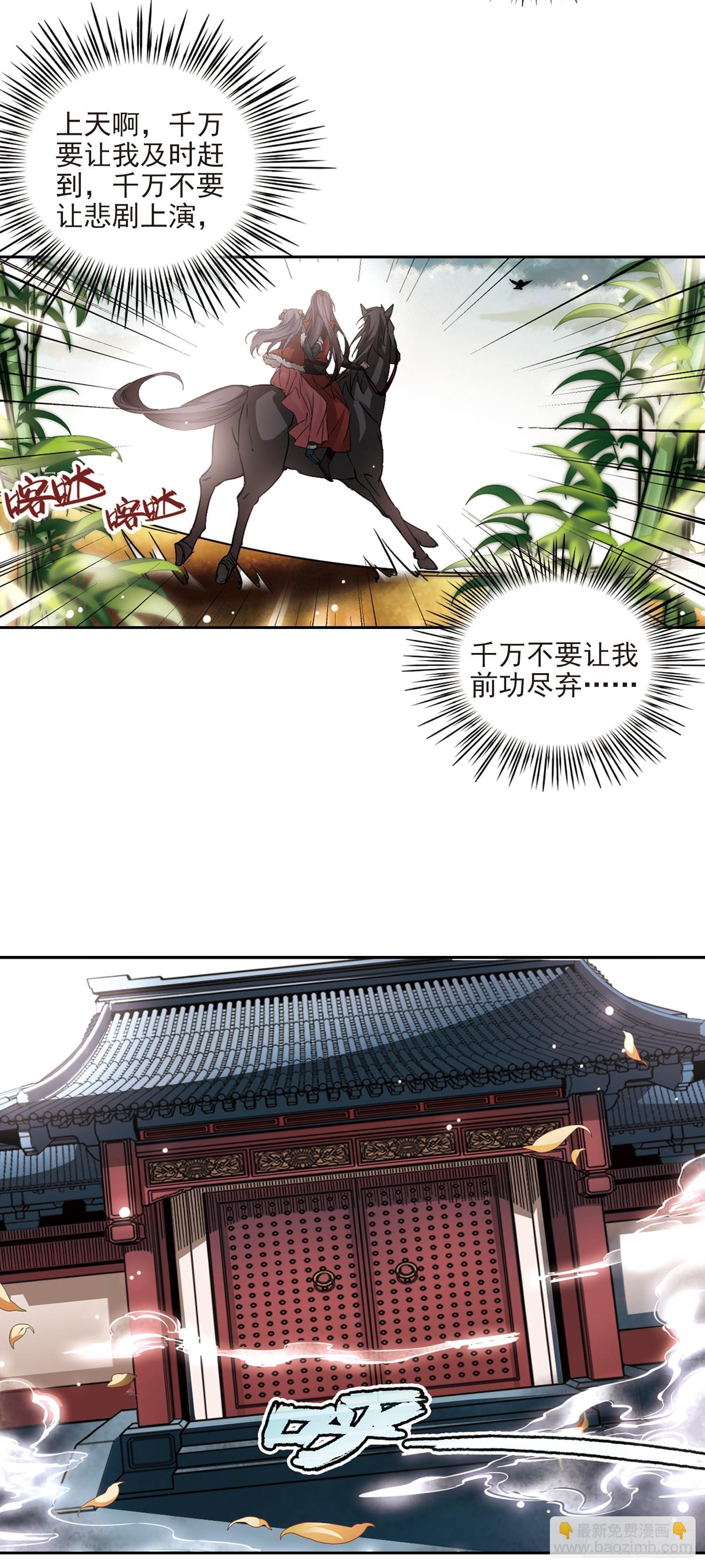 🍚寻找前世之旅·飒漫画 第17话 第5页