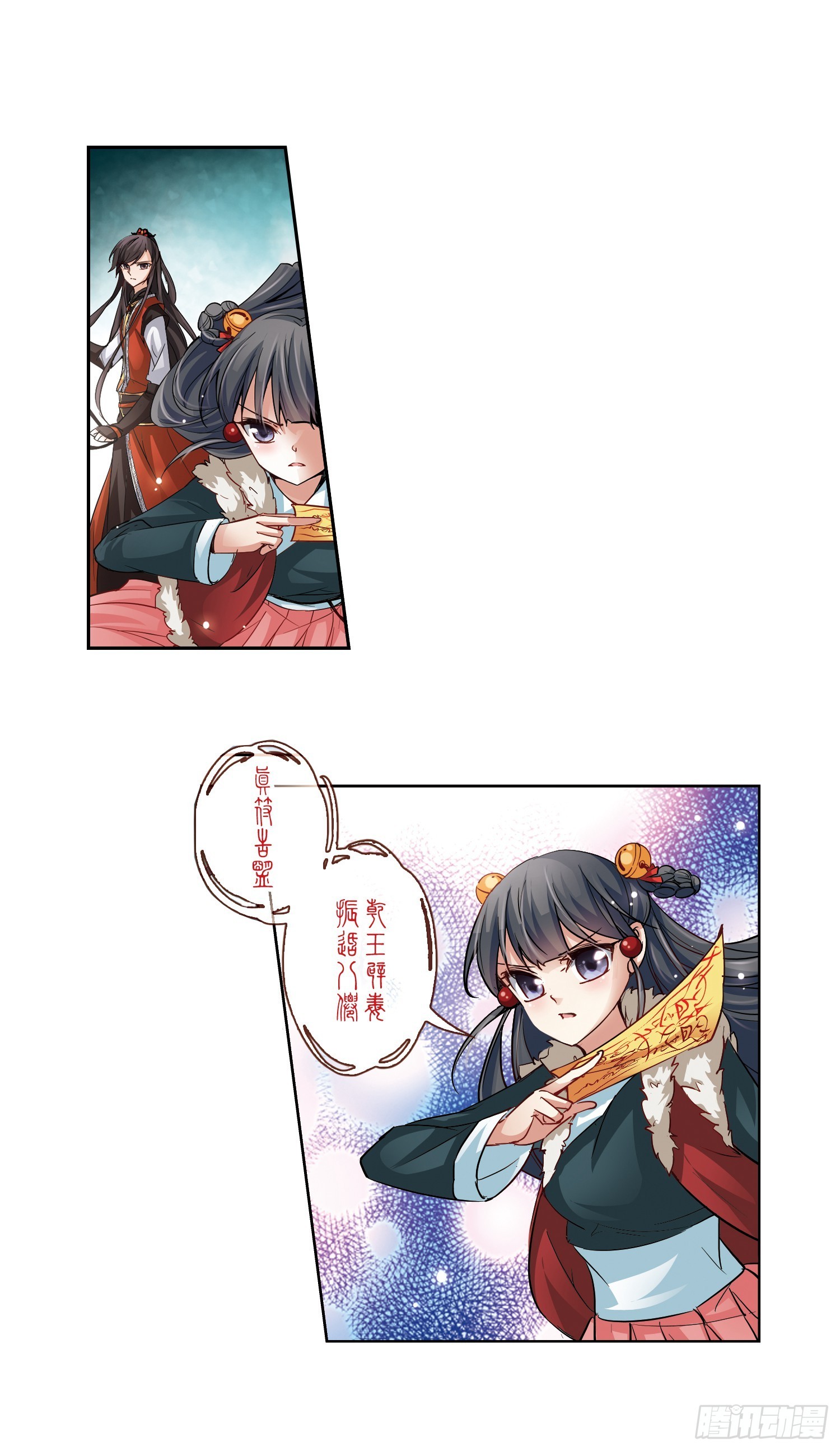 🍚寻找前世之旅·飒漫画 第17话 第6页