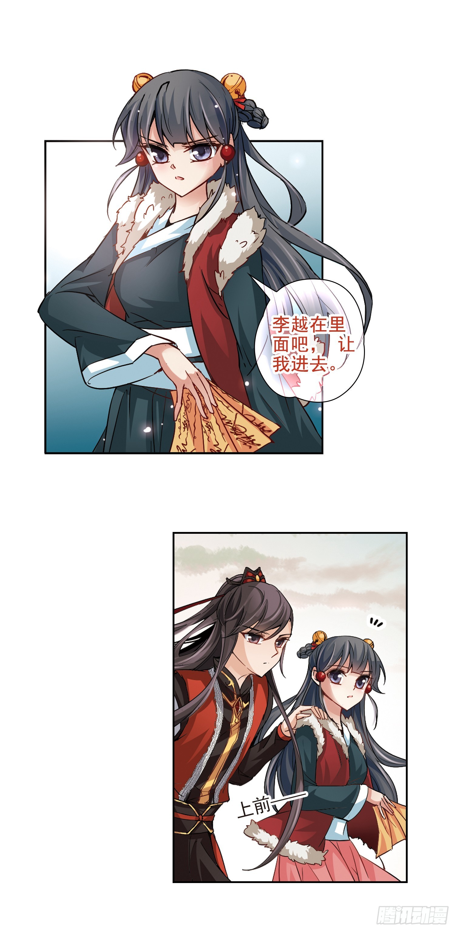🍚寻找前世之旅·飒漫画 第17话 第8页