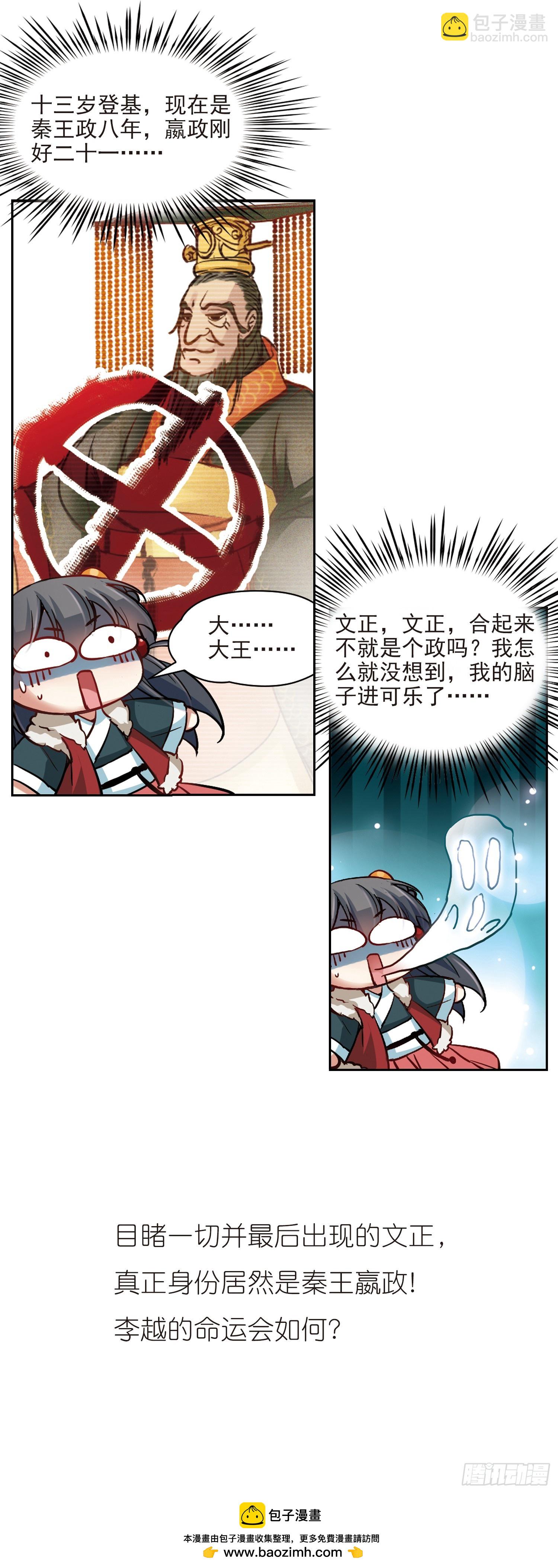 🍚寻找前世之旅·飒漫画 第19话 第14页