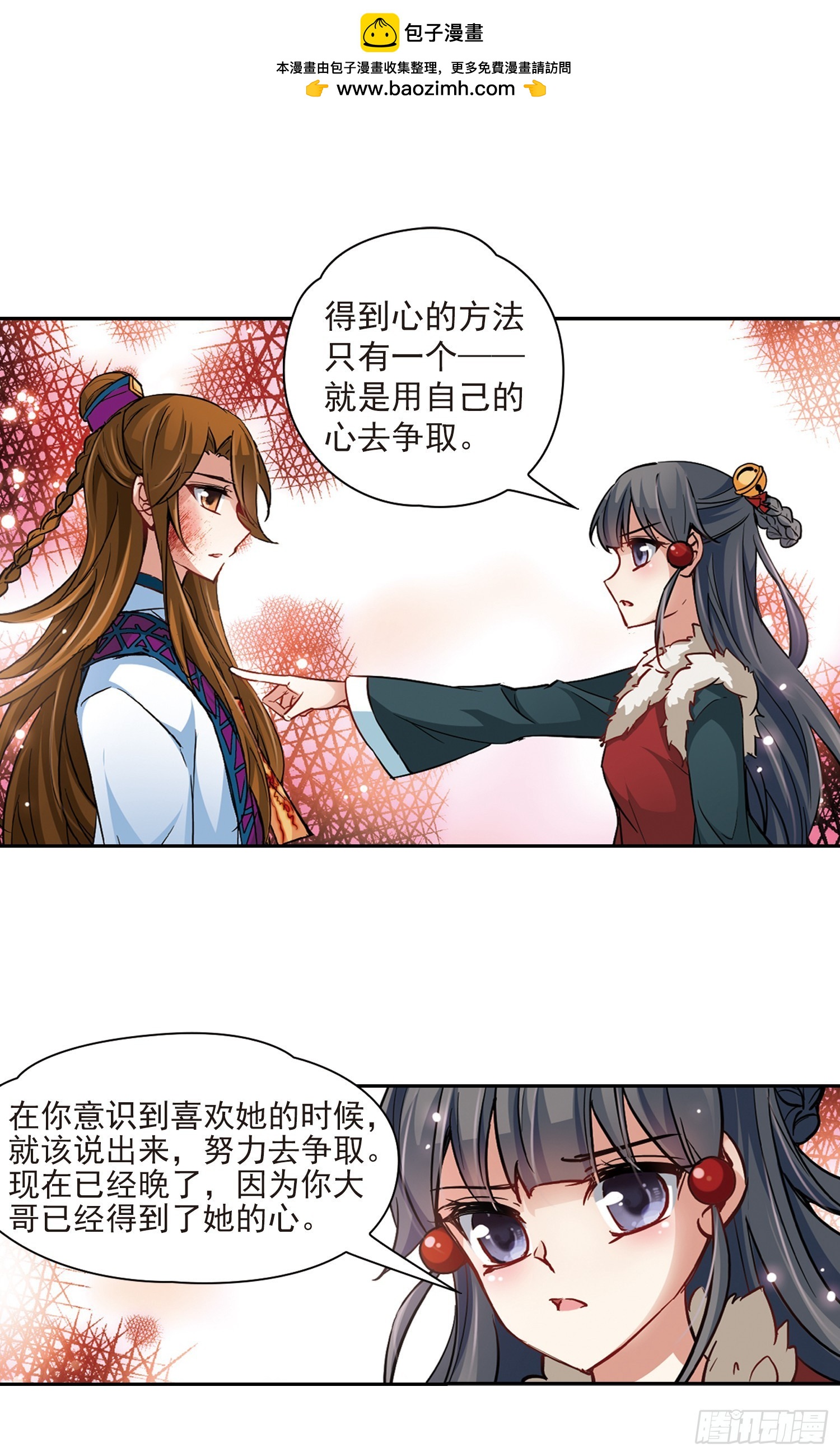 🍚寻找前世之旅·飒漫画 第19话 第2页