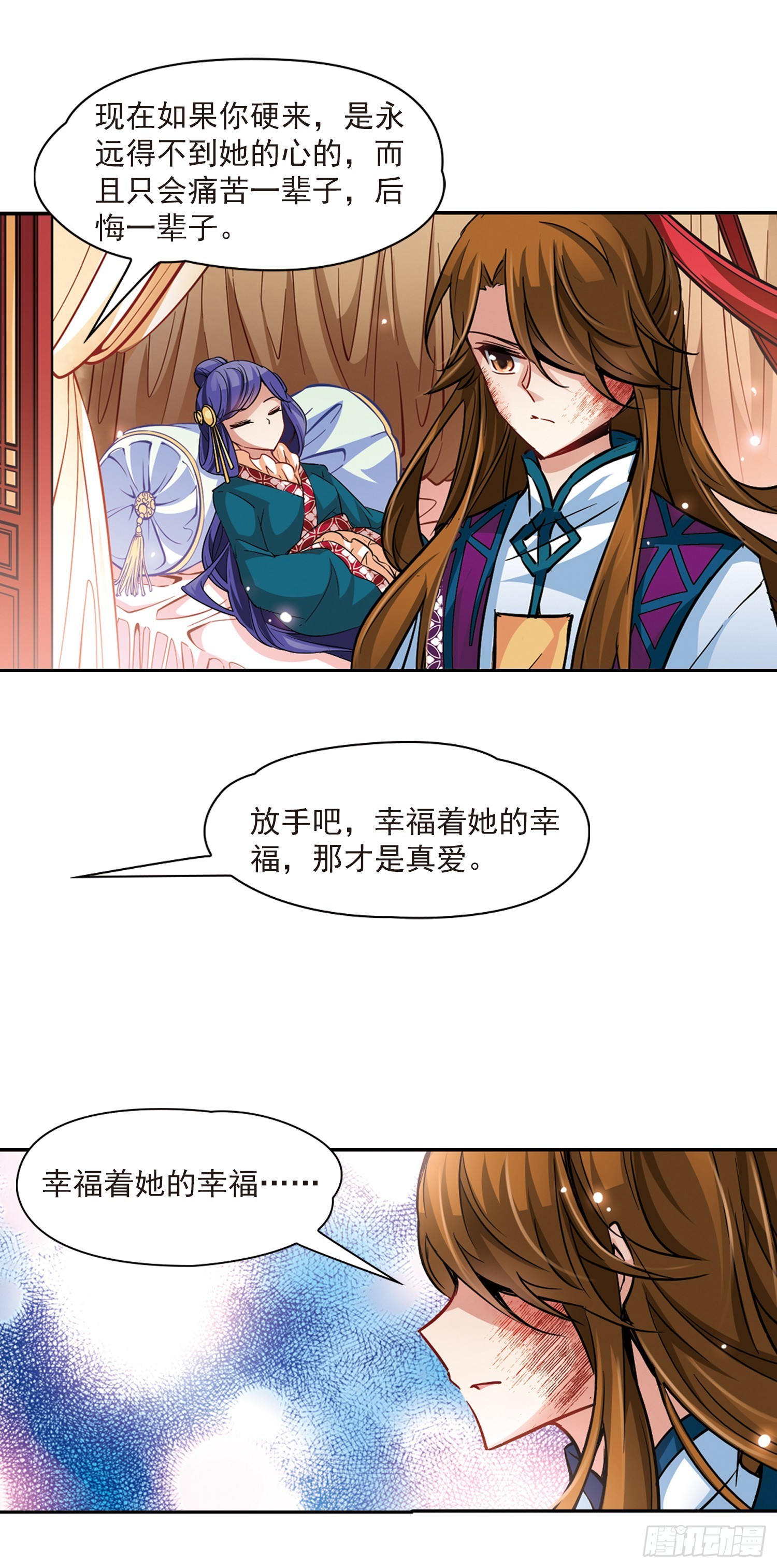 🍚寻找前世之旅·飒漫画 第19话 第3页