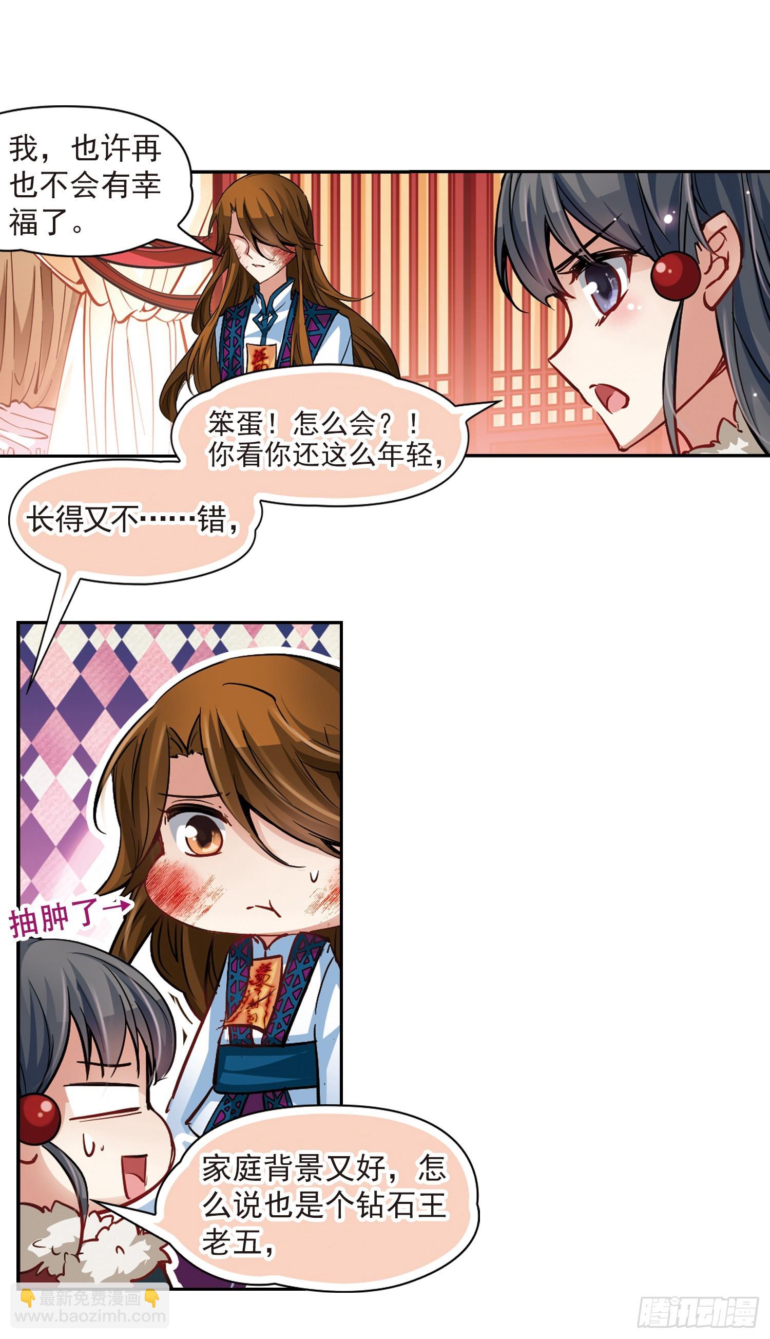 🍚寻找前世之旅·飒漫画 第19话 第4页