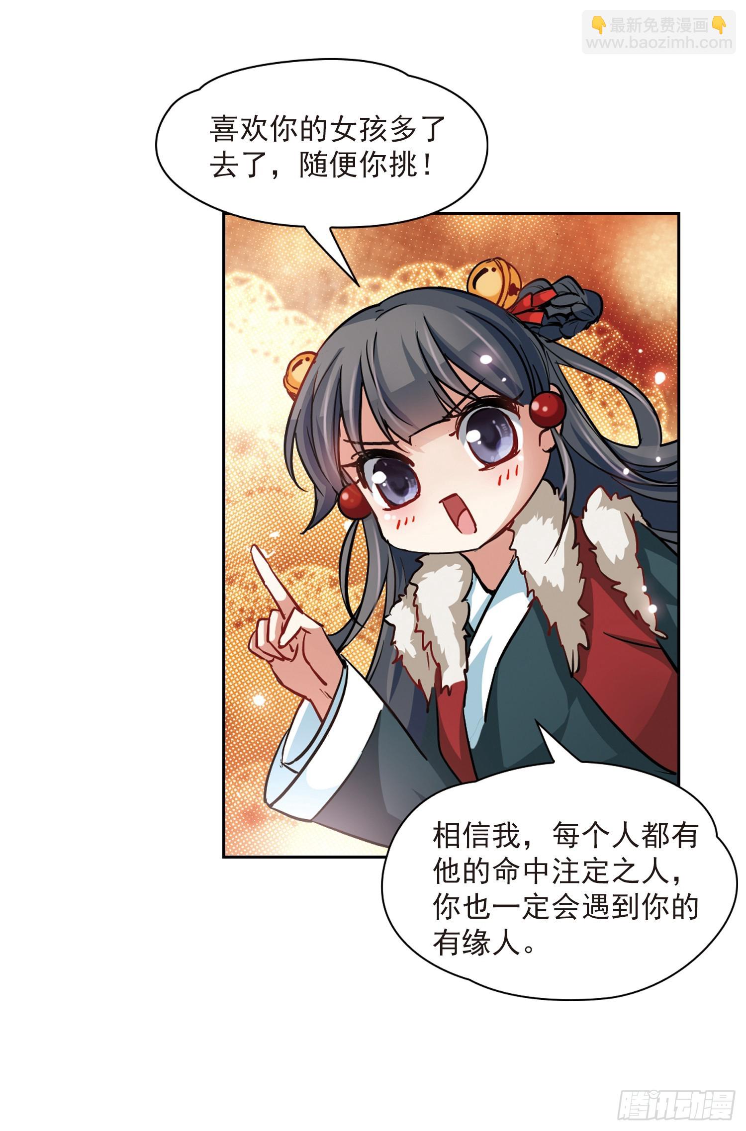 🍚寻找前世之旅·飒漫画 第19话 第5页