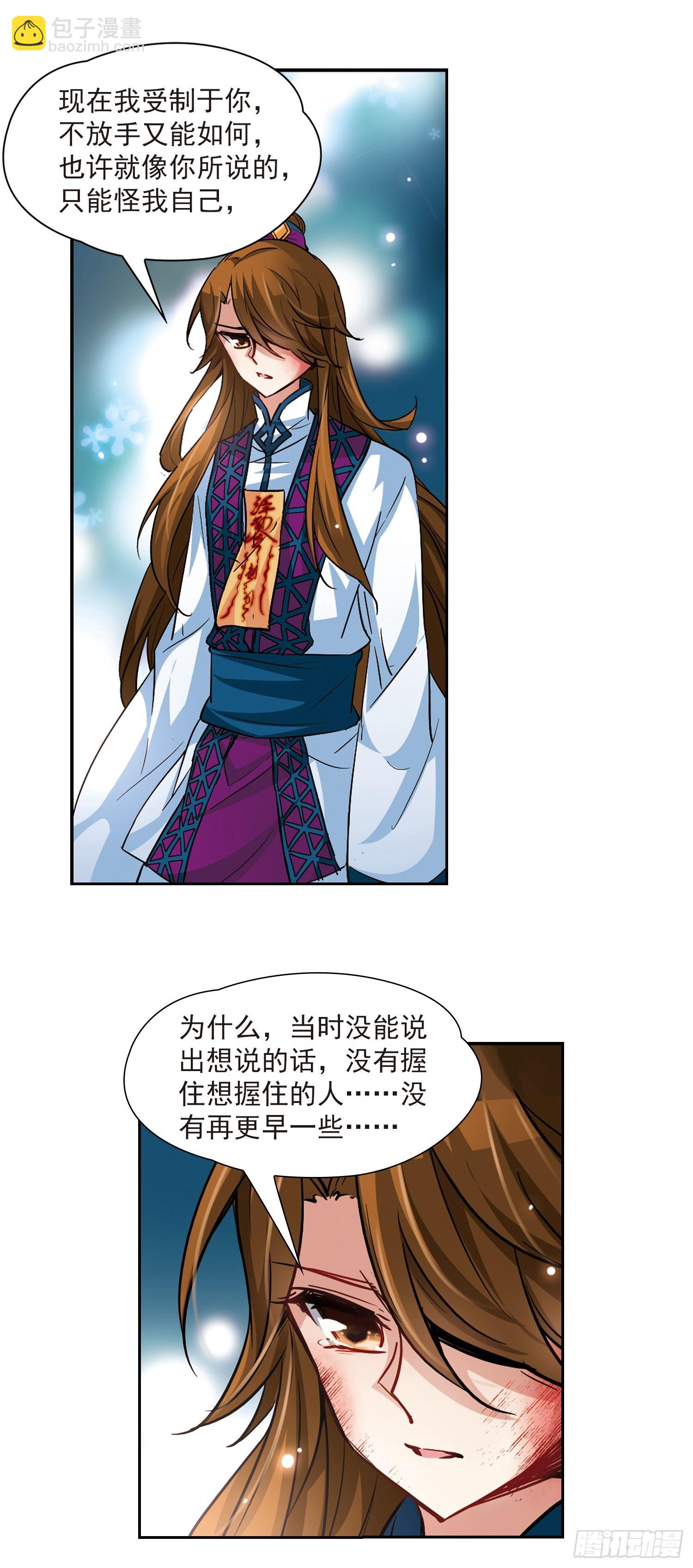 🍚寻找前世之旅·飒漫画 第19话 第6页