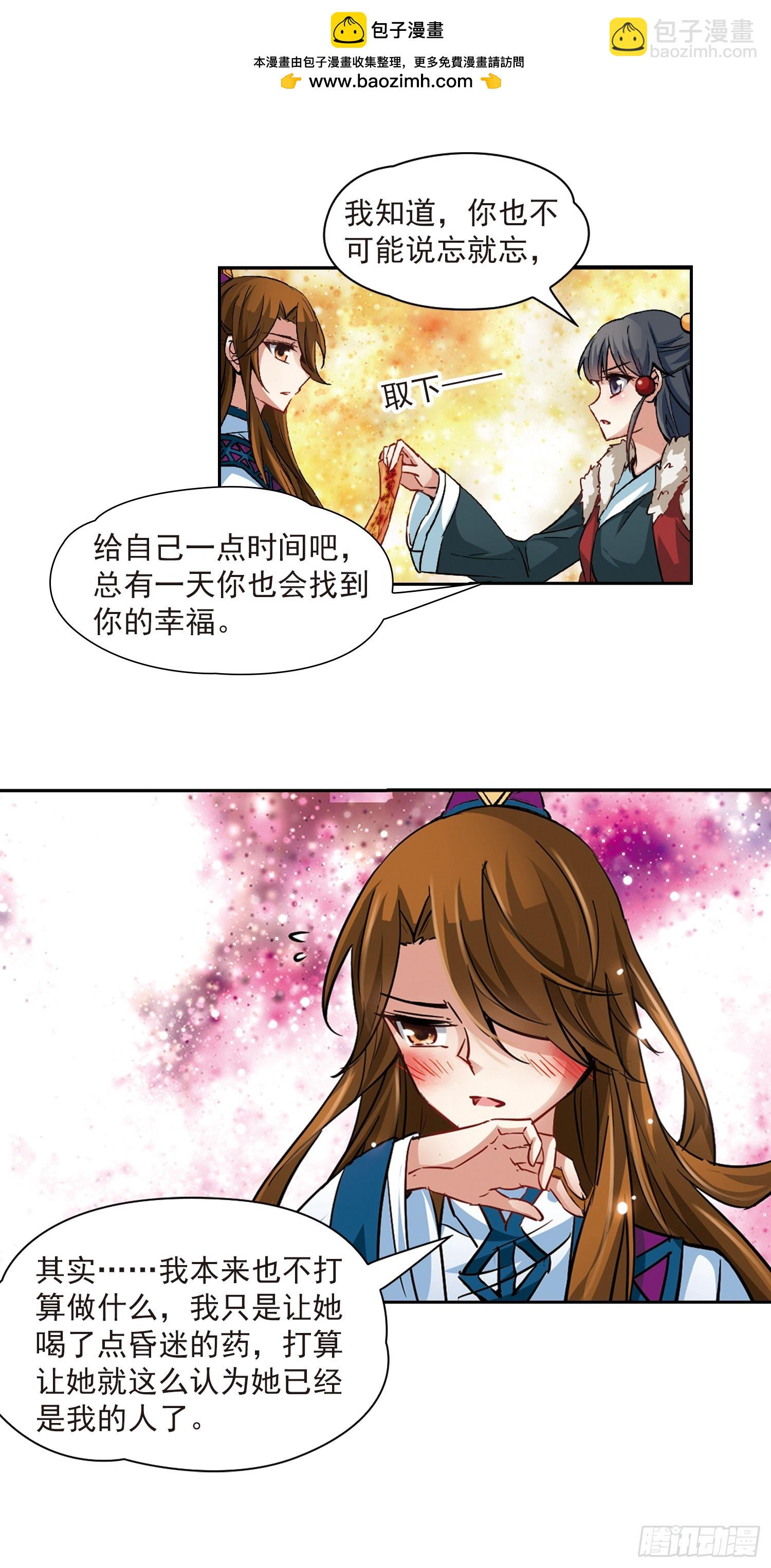 🍚寻找前世之旅·飒漫画 第19话 第7页