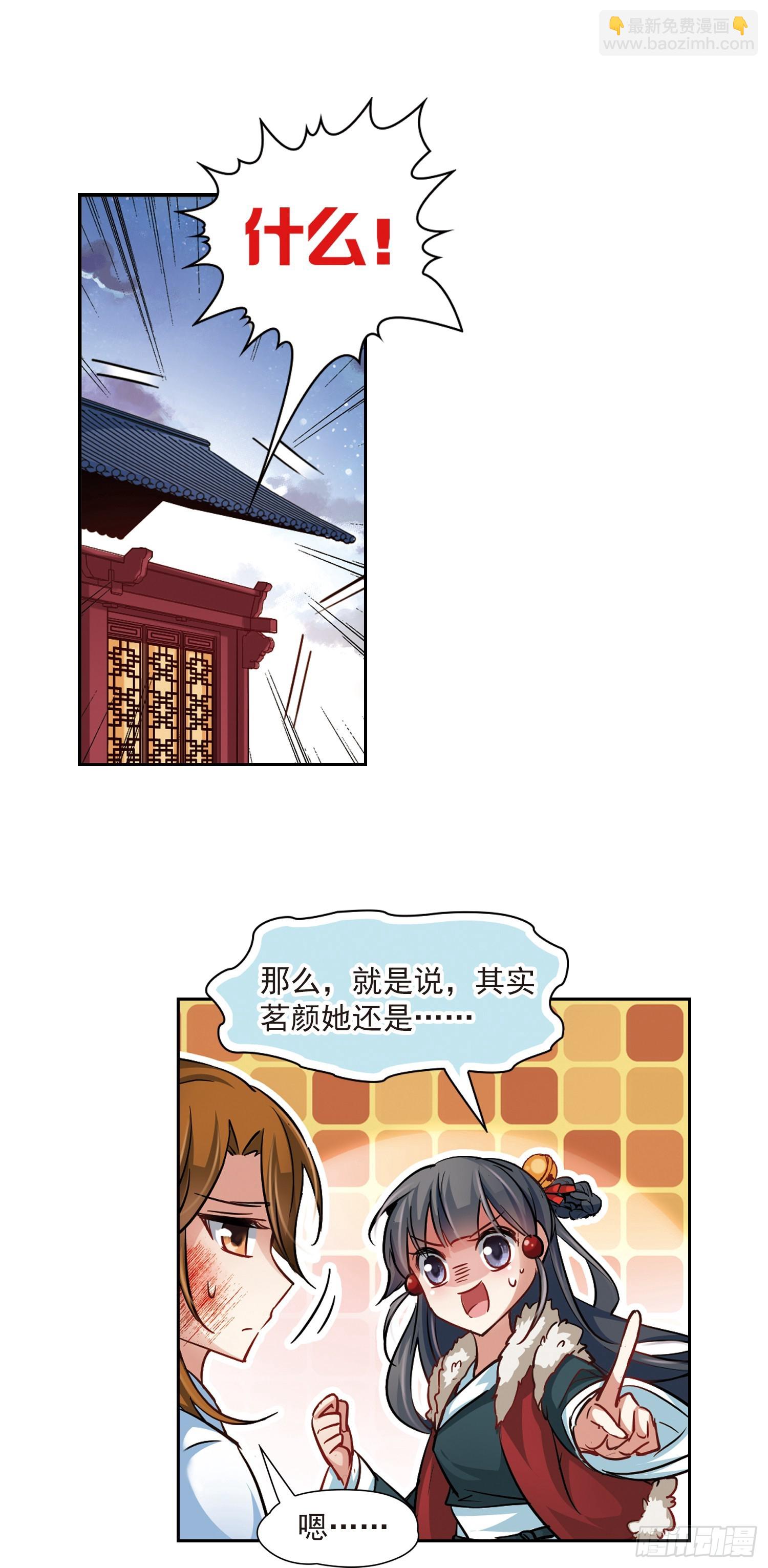 🍚寻找前世之旅·飒漫画 第19话 第8页
