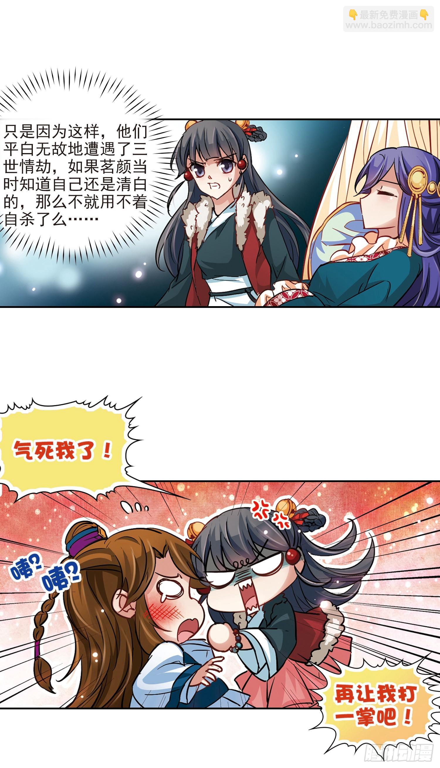 🍚寻找前世之旅·飒漫画 第19话 第9页