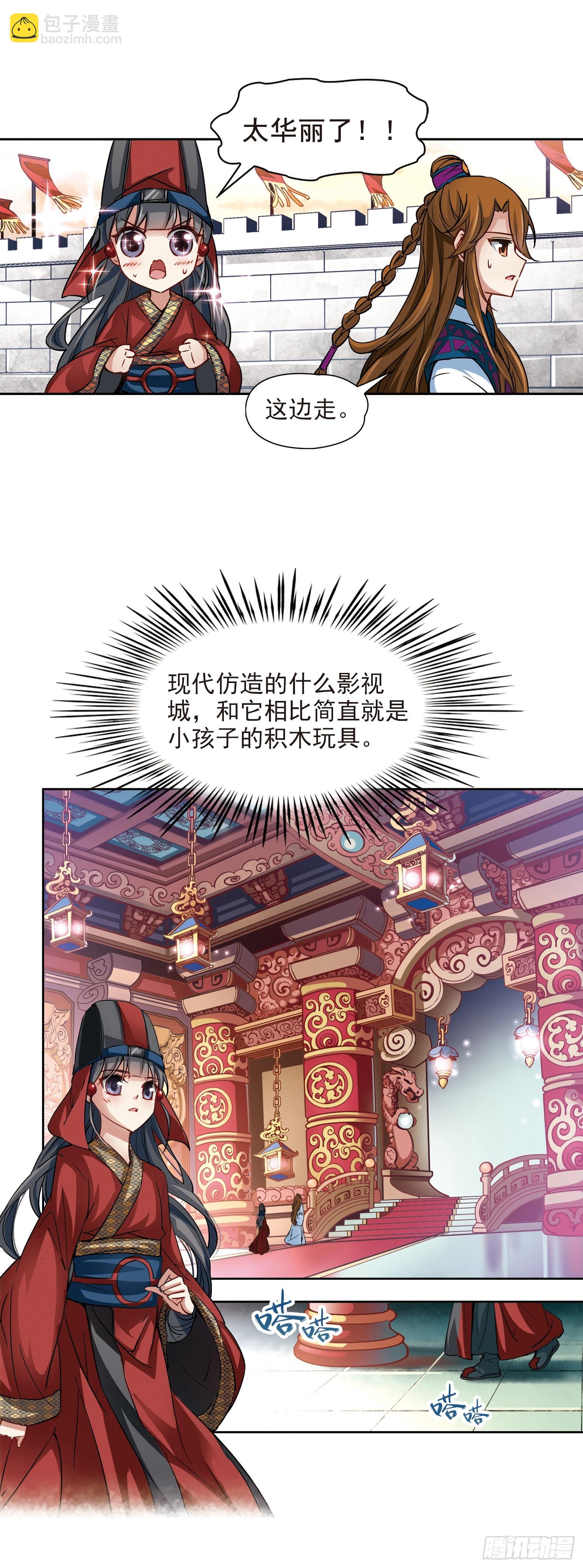 🍚寻找前世之旅·飒漫画 第21话 第12页