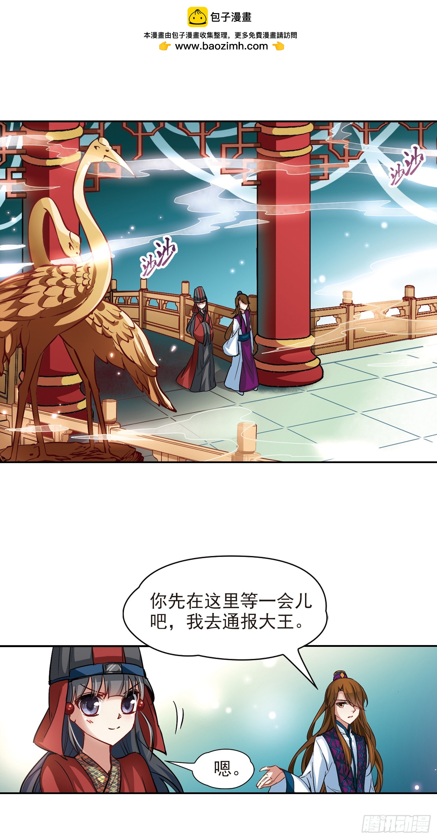 🍚寻找前世之旅·飒漫画 第21话 第13页